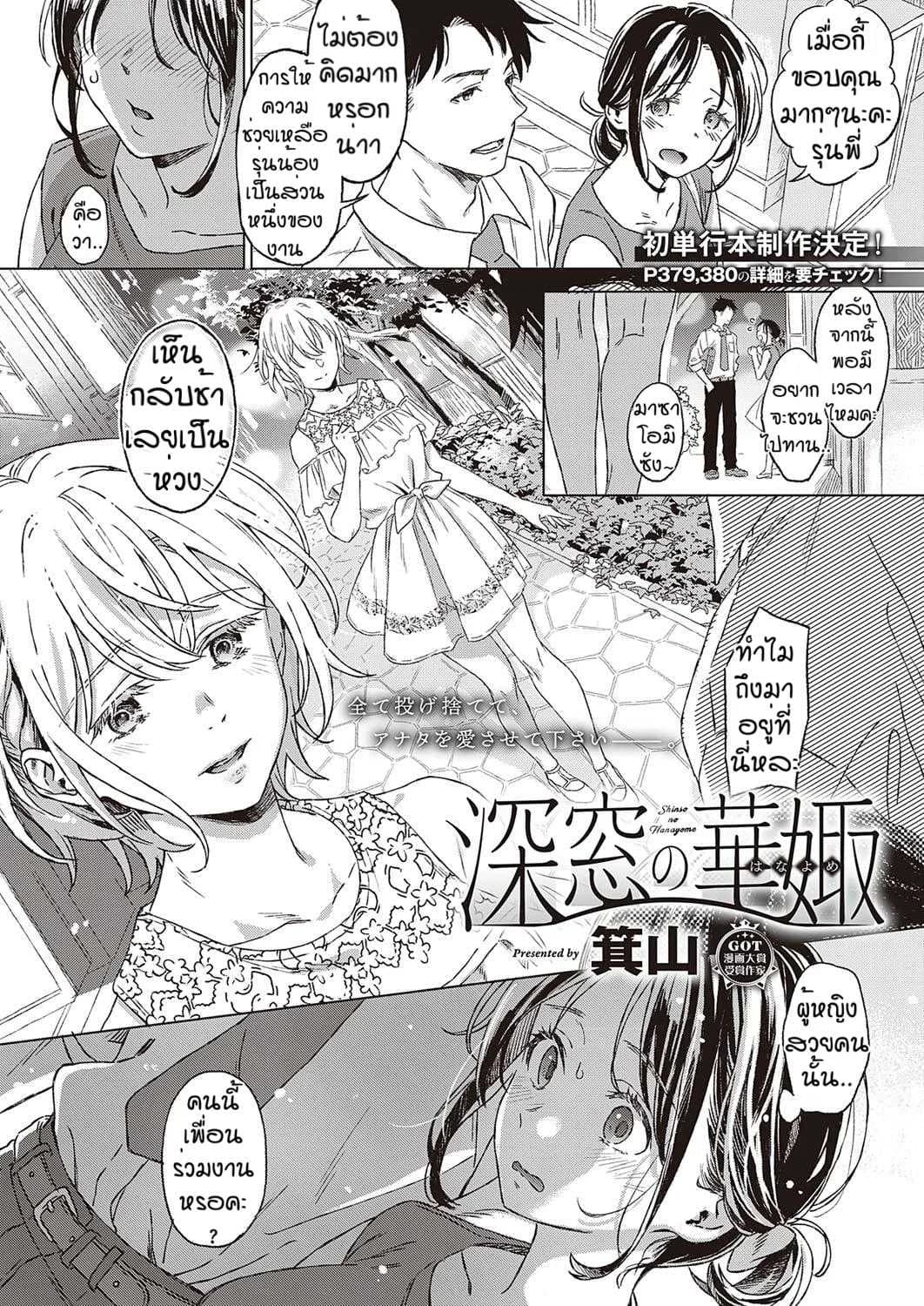เงื่อนไขแห่งความสุข [Miyama] Shinsou no Hanayome