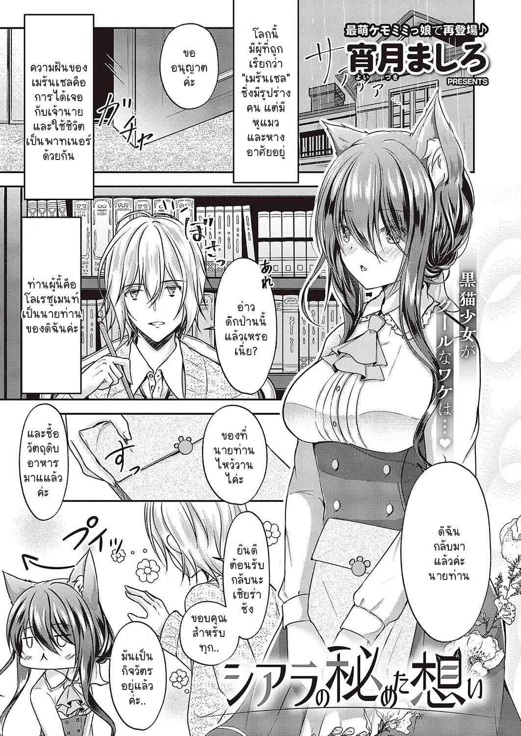 ความรู้สึกเก็บเงียบของเชียร่า [Yoiduki Mashiro] Shiara no himeta Omoi