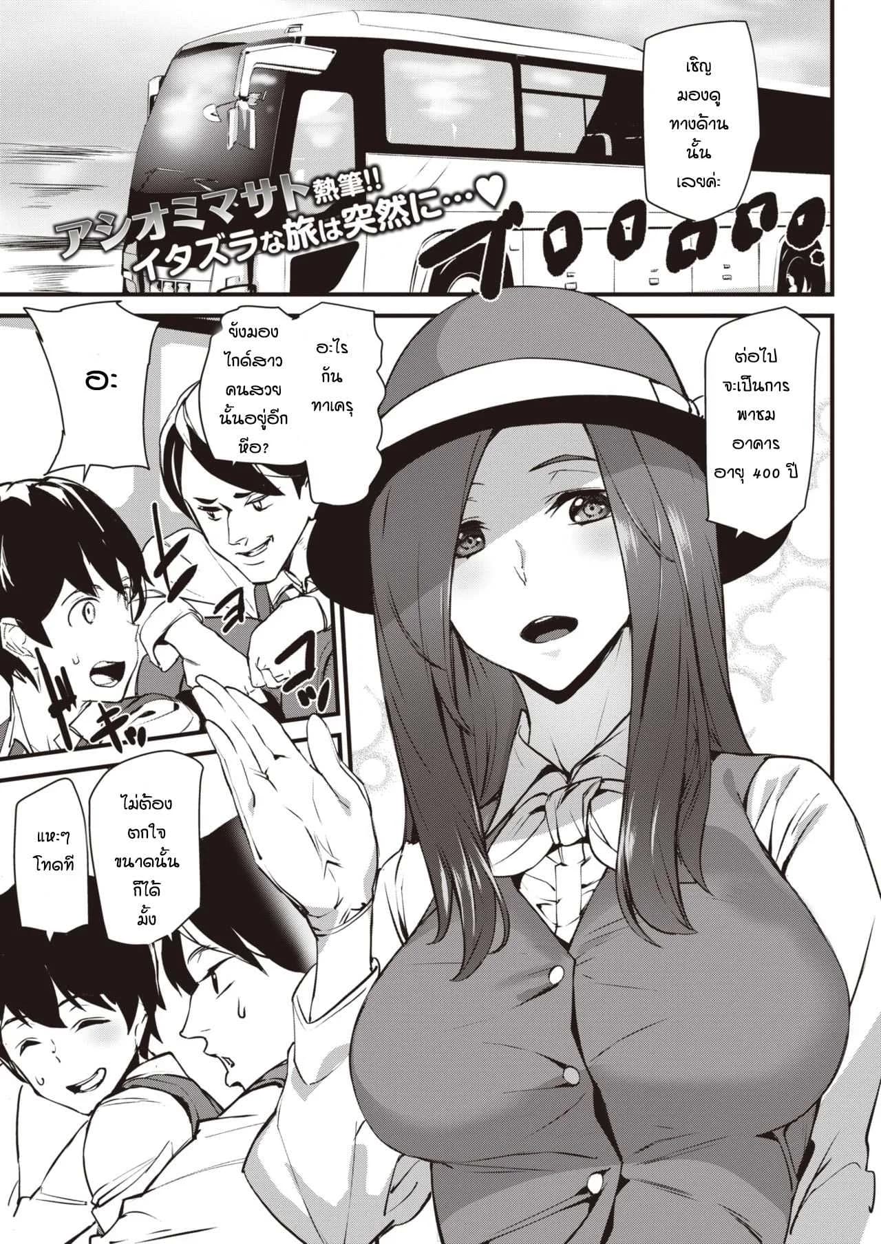 ประสบการณ์ทัศนศึกษา [Ashiomi Masato] Guide In Love