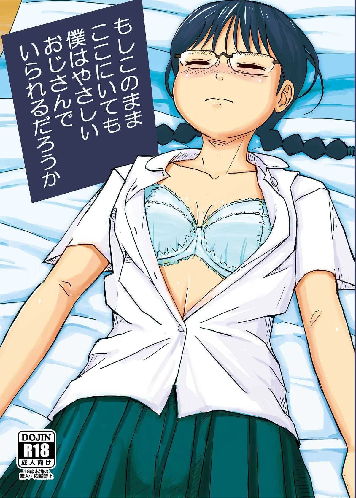 วางแผนสารภาพรัก [Jidousoujuu (otonashi katame)] Moshi Kono Mama Koko ni Ite mo Boku wa Yasashii Oji-san de Irarerudarou ka