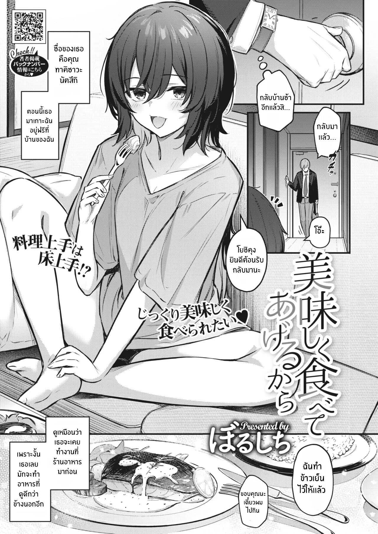 ไม่อาจปฏิเสธเธอได้ [Borusiti] Oishiku Tabete Ageru kara I'll Happily Eat You Up