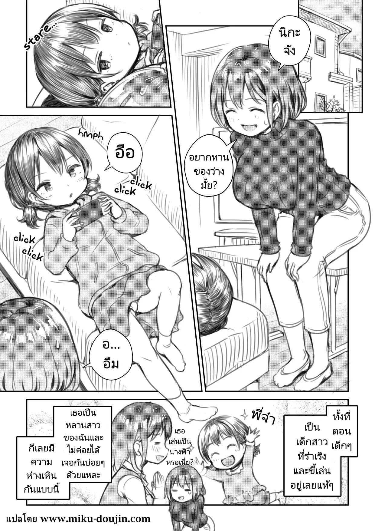 สอนเรื่องเพศให้หลานสองเพศ [Ayanakitori] Meikko to Okki suru Futanari Ochinchin  My Niece and Her Hard Futanari Penis