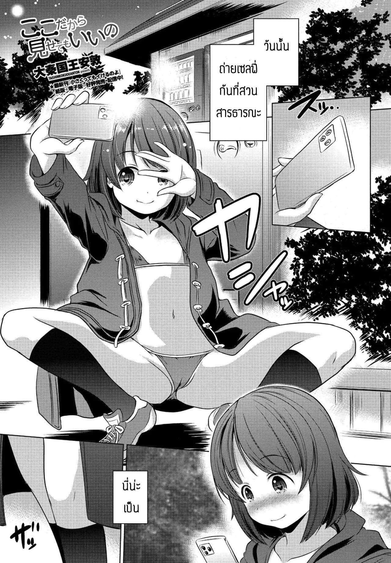 แอบถ่ายจนได้เรื่อง [Sena Youtarou] Futomomo x tousatsu=LOVE