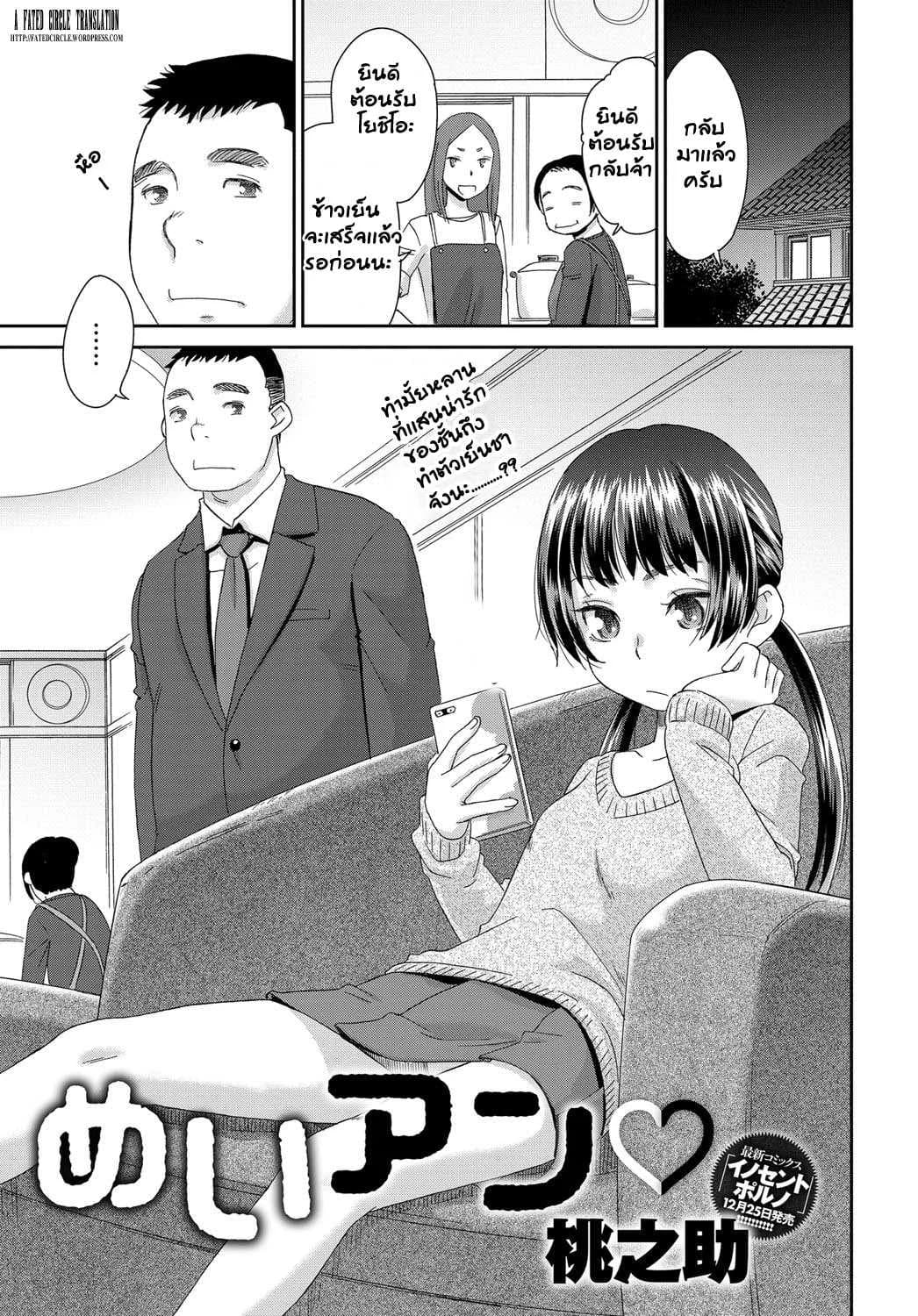 วัยเจริญพันธุ์ มันต้องการ [Momonosuke] MeiAN (COMIC Anthurium 2018-01)