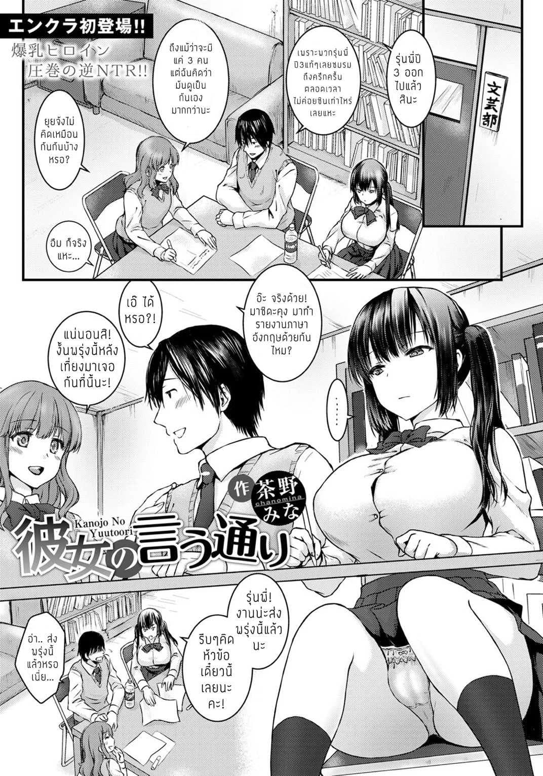 ว่าที่แฟนของเธอ ฉันขอนะ [Chano Mina] Kanojo no Iutoori