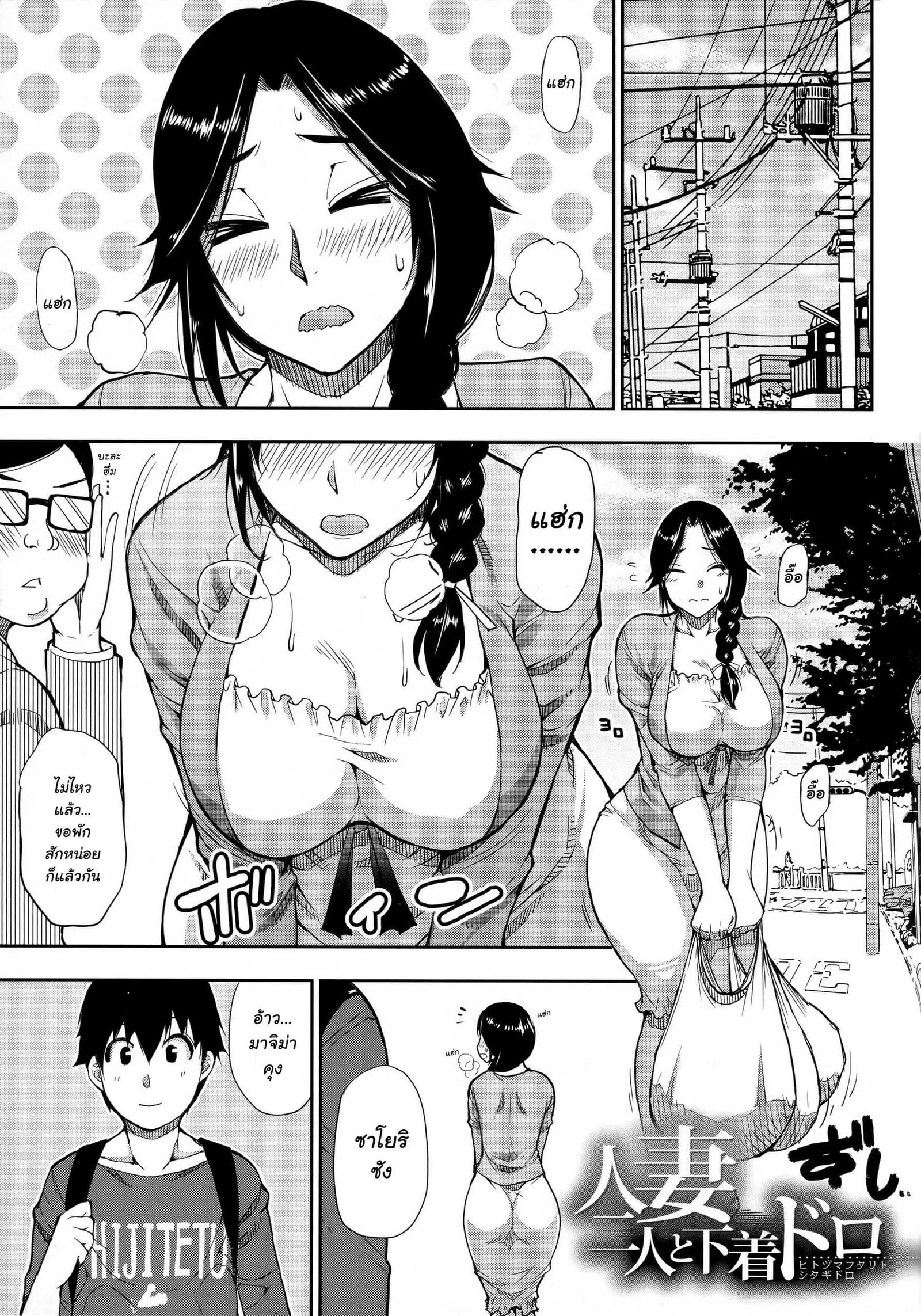 สาวใหญ่ร้อนสวาท [Shunjou Shuusuke] Hitozuma Futari to Shitagi Doro