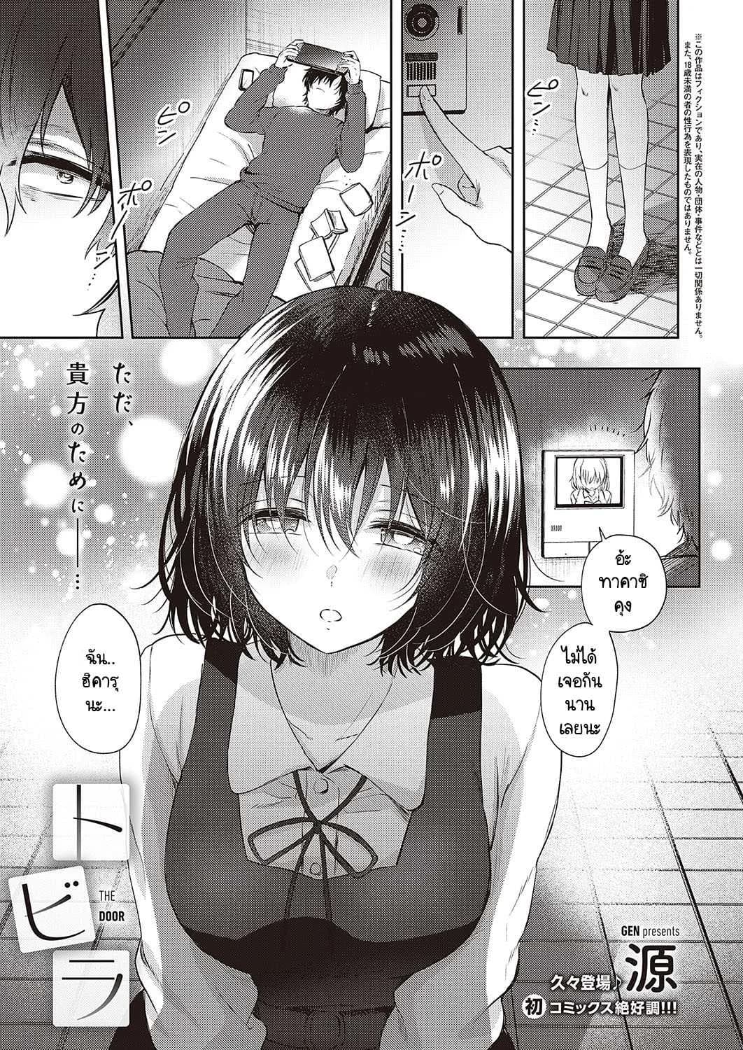 ประตูที่พังทลาย [Gen] Tobira