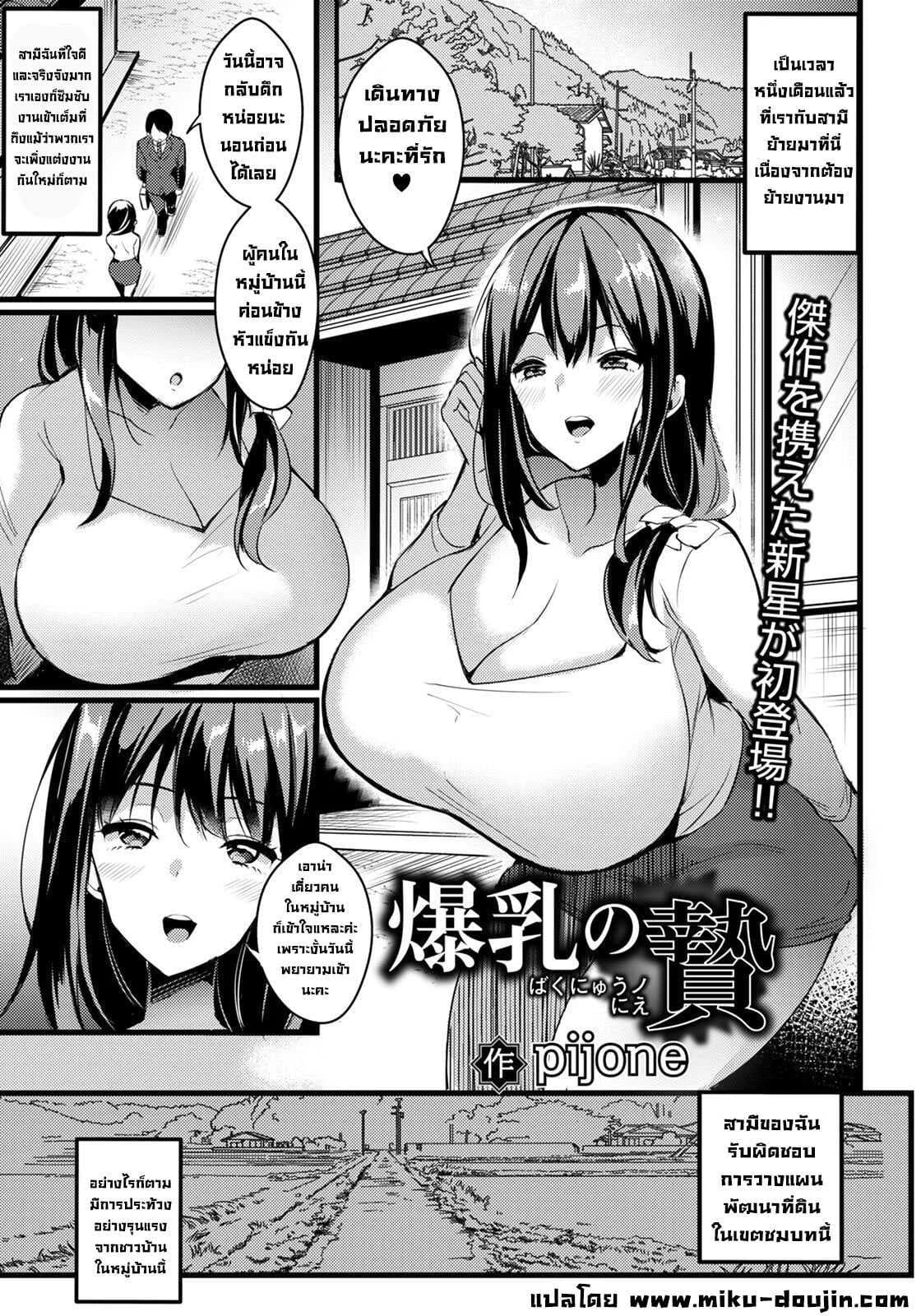การเสียสละ [pijone] Bakunyuu no Nie (ANGEL Club 2021-12)