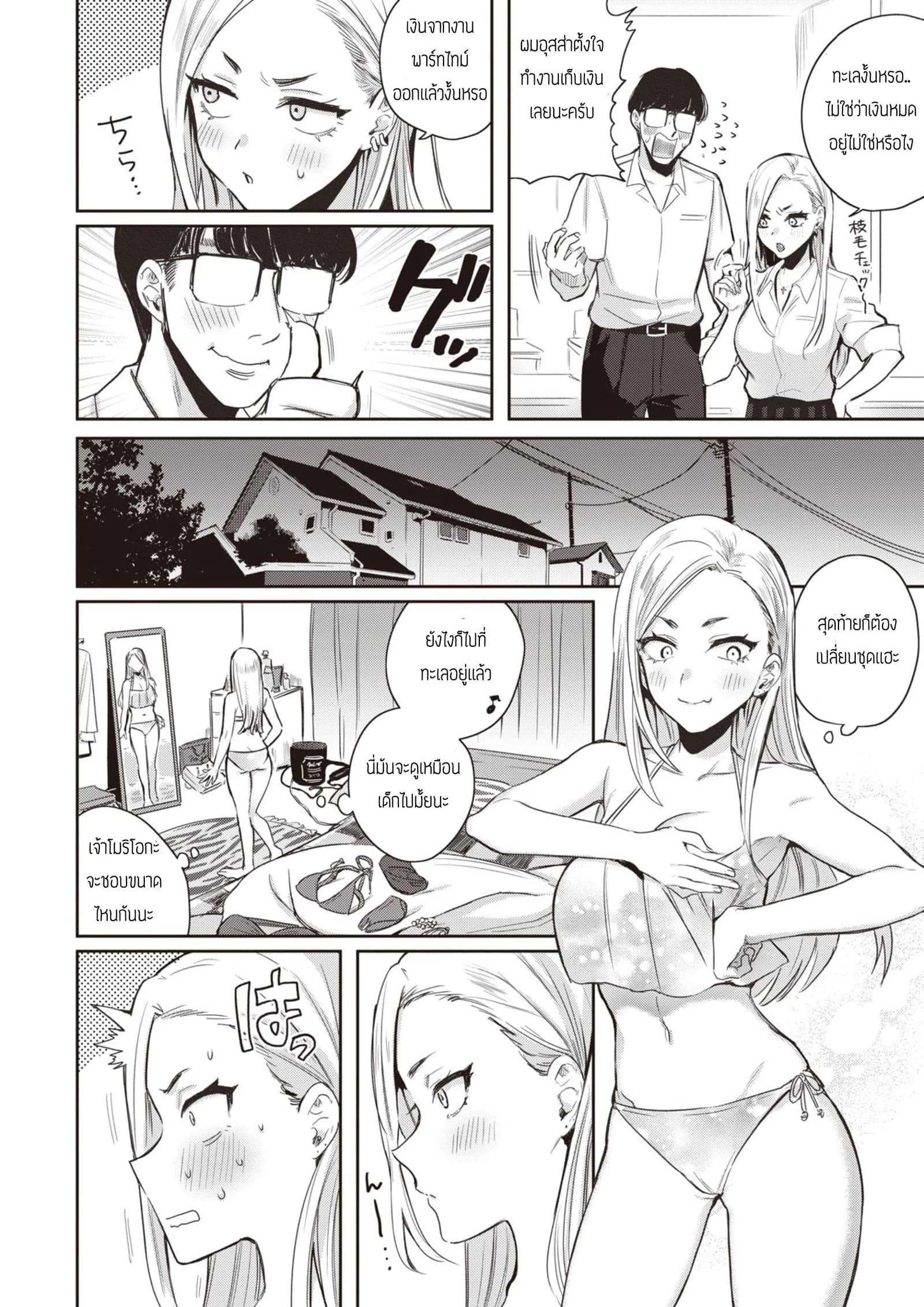 ถึงจนยังไงก็รัก [Toyama Jigoku] Mula Moolah