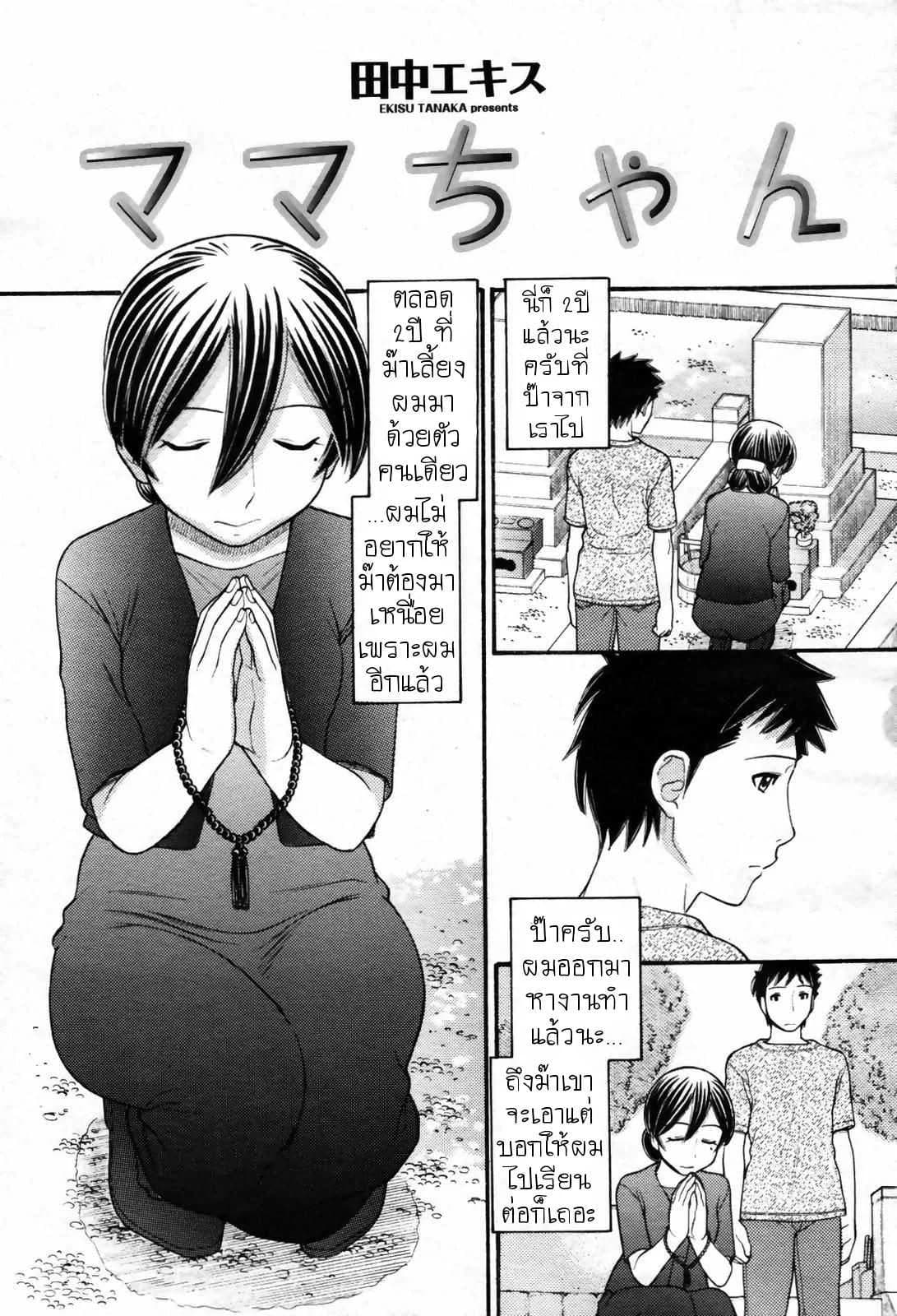 ปรารถนาสุดท้าย [Tanaka-Ex] Mama-chan (COMIC Momohime 2007-09)