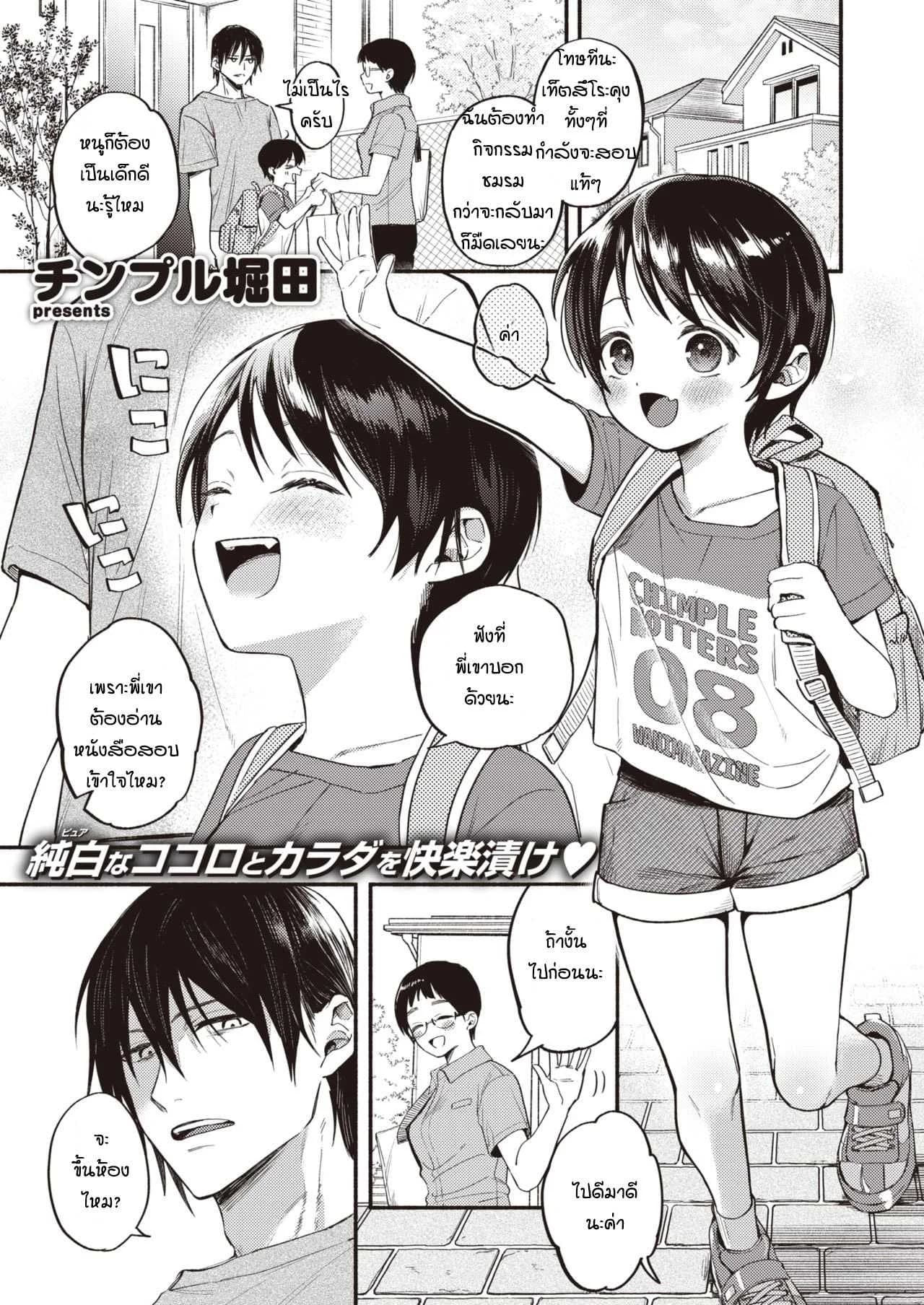 เพื่อนบ้านฝากเลี้ยงน้อง [Chimple Hotter] Bokuno mukuna kanojo