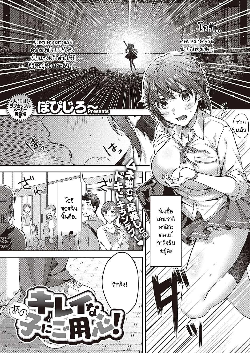 เพื่อนสมัยเด็กฉันเป็นโอชิ [Popijiro] Kireina ano ko ni goyoushin!