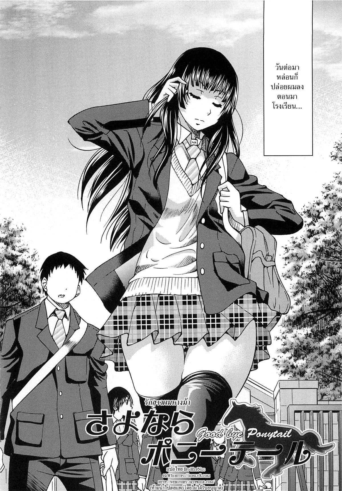 รักสาวผมหางม้า [Inoue Yoshihisa] Sayonara Poni-te-ru
