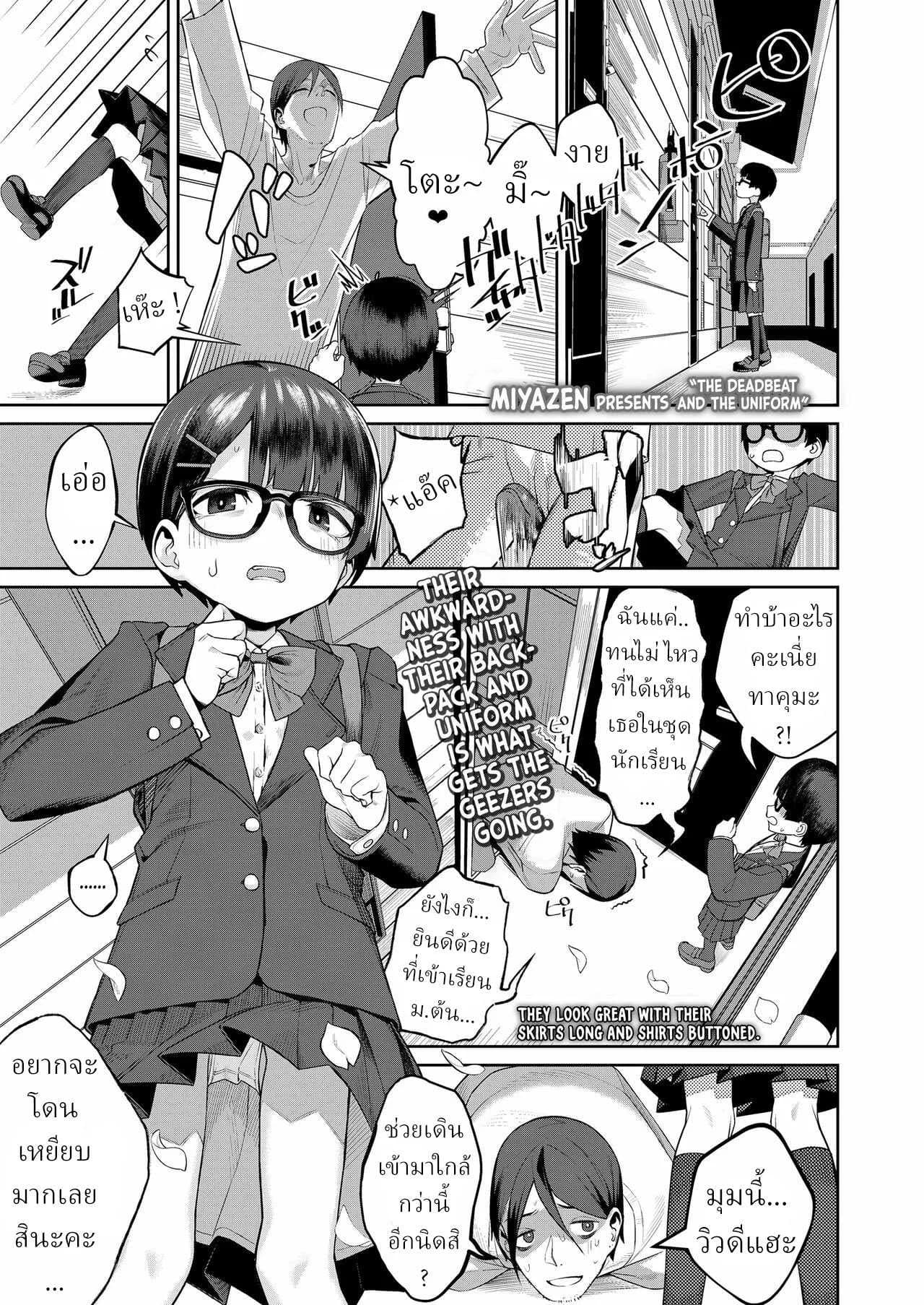 มันก็แค่ข้ออ้าง [Miyazen] Himo to Seifuku｜The Deadbeat and the Uniform