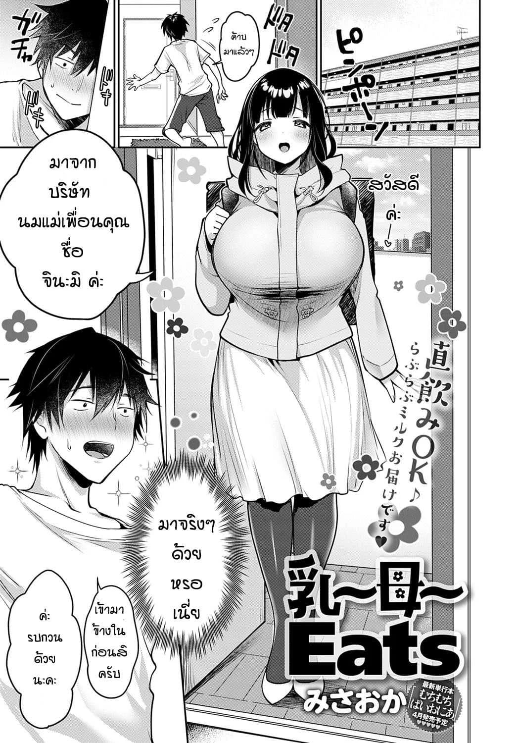 ลองสั่งบริการใหม่ [Misaoka] Nyuu ~ Bo ~ Eats