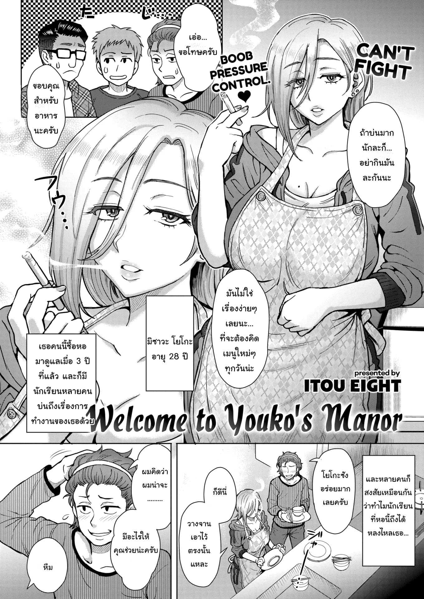 เป็นผู้ดูแลหอมันไม่ง่าย [Itou Eight] Welcome to Youko's Manor