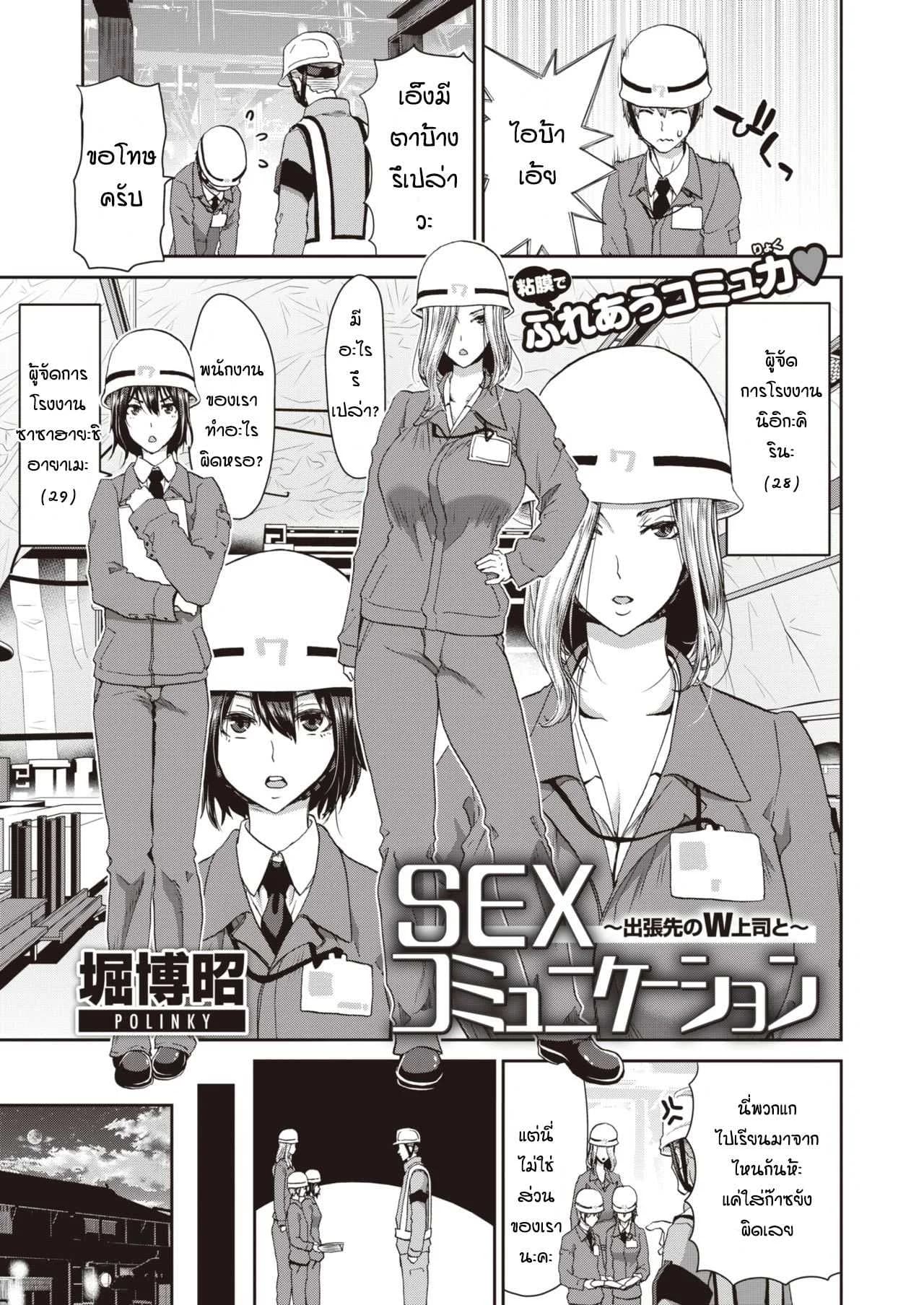 ความอดทนของรุ่นพี่ [Hori-hiroaki-polinky] Sex Communication
