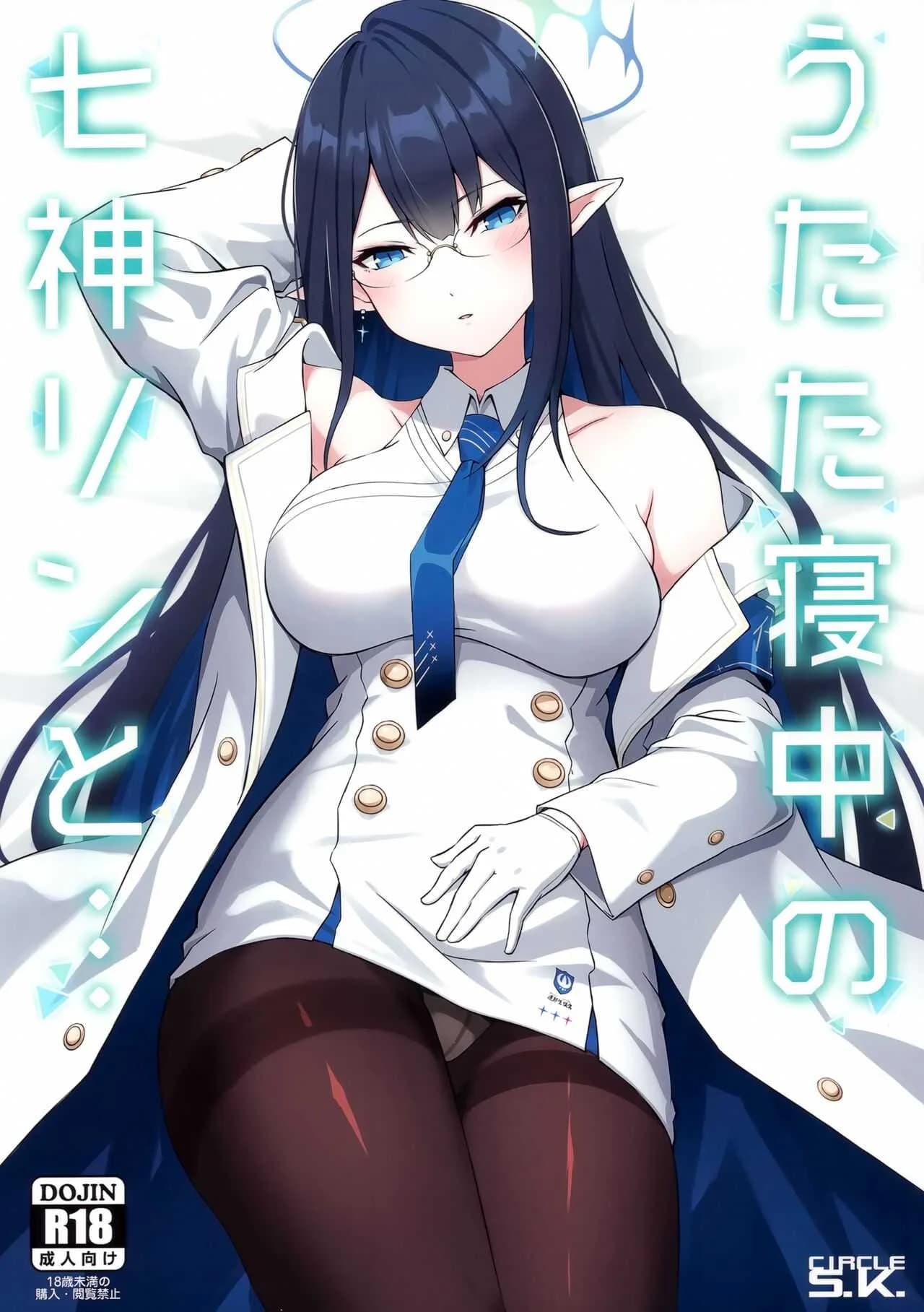 ให้รินช่วยเยียวยา (C102) [S.K (Shishigai)] Utatanechuu no Nanagami Rin to... (Blue Archive)