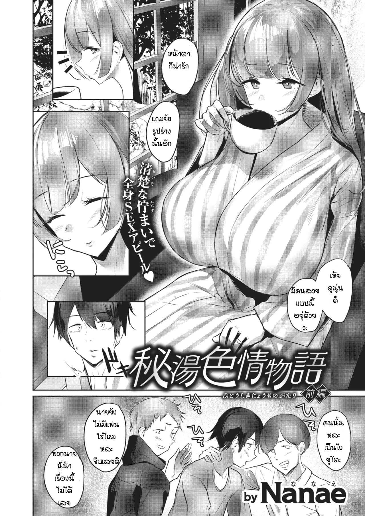นอนไม่หลับเป็นเหตุ [Nanae] Hitoirojo monogatari