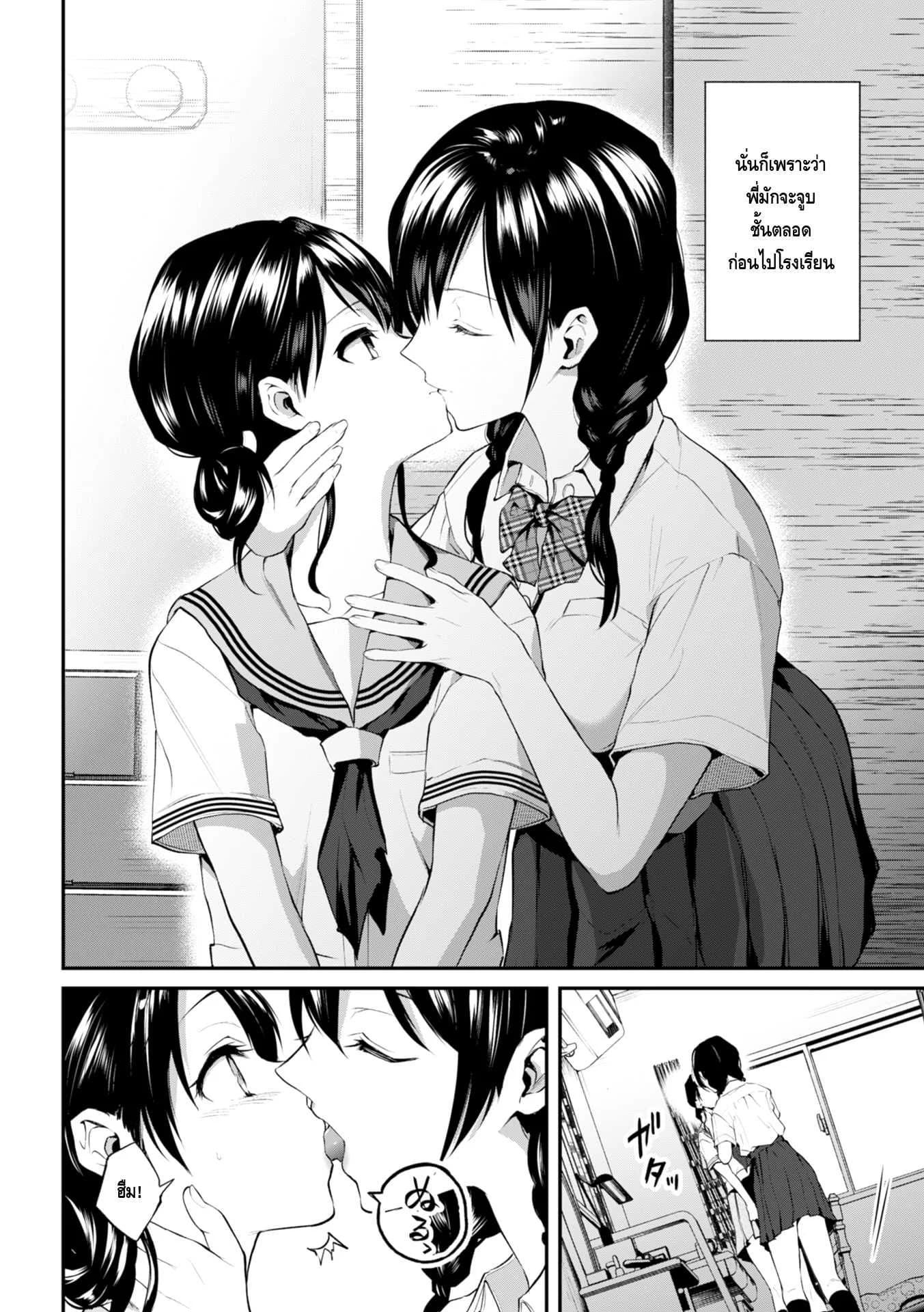 จูบอันแสนน่ากลัวของพี่สาว [Nagashiro Rouge] Onee-chan no Kowai Kiss (2D Comic Magazine Kinshin Yuri Ecchi Vol. 1)