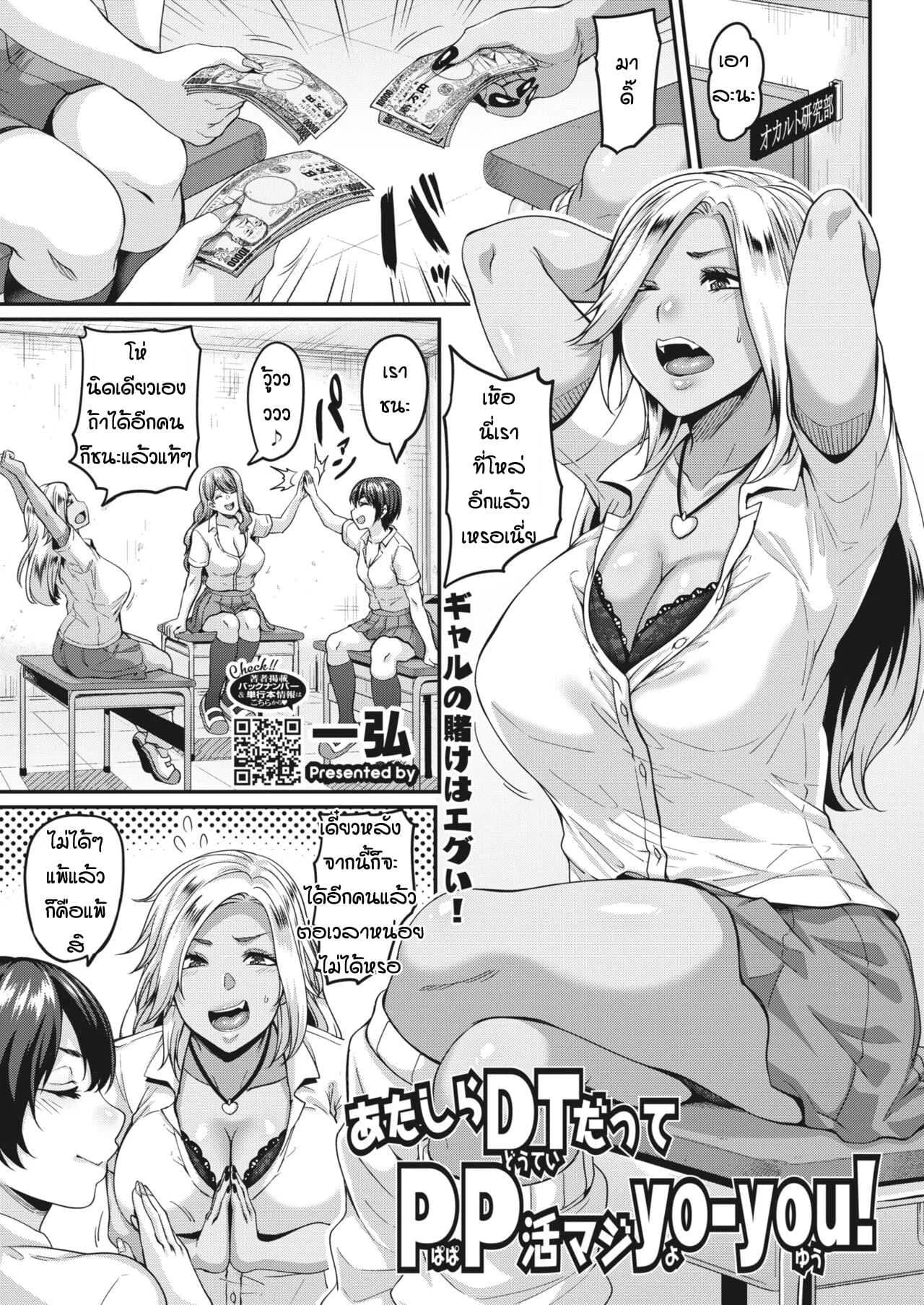 สาวแกลติดใจ [Kazuhiro] Atashi-ra DT datte PP katsu maji yo-you!