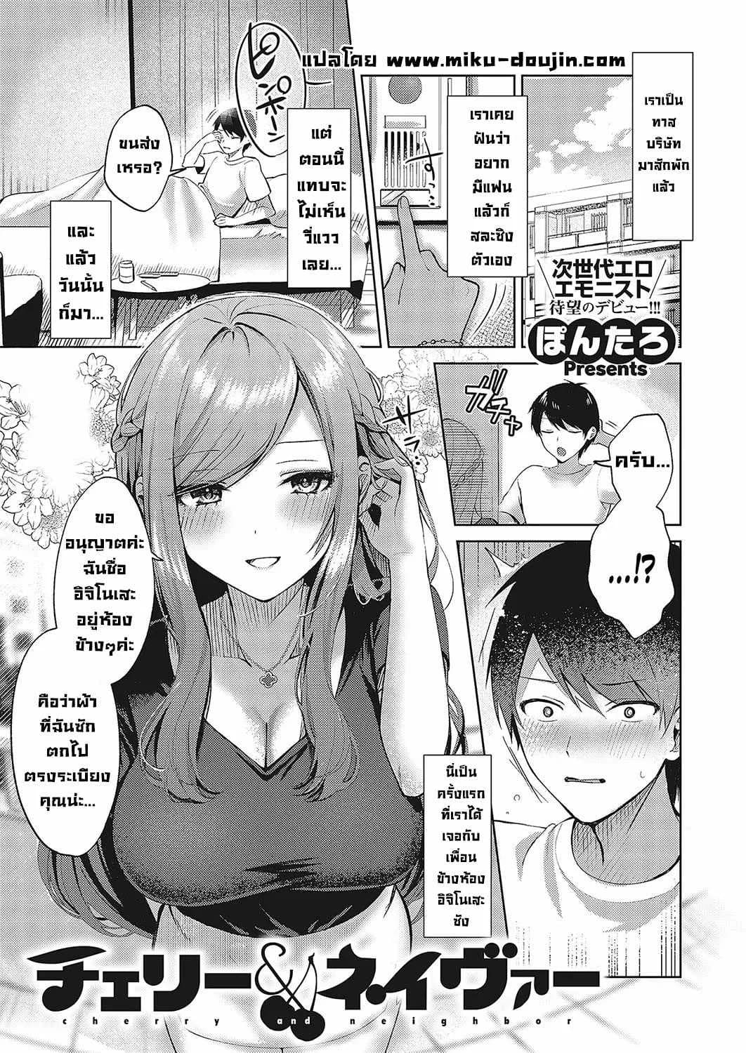 สาวสวยข้างห้อง [Pontaro] Cherry & Neighbor (Comic G-Es Vol 5)
