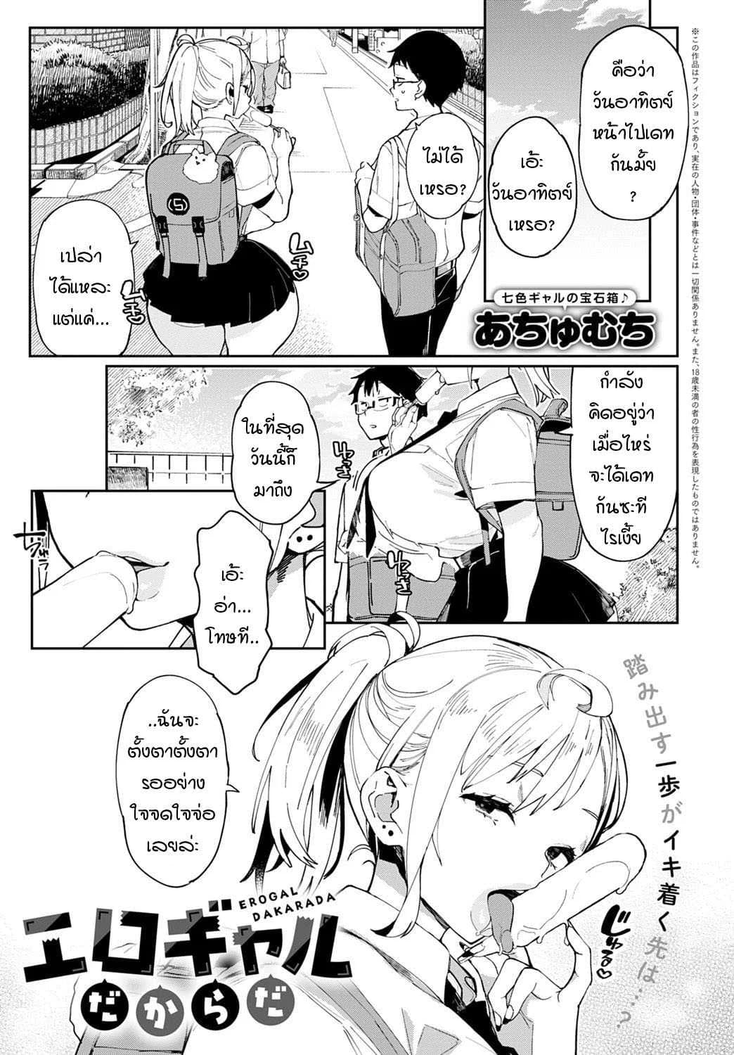 ไม่ว่ายังไงผมจะรักเธอที่ภายใน [Achumuchi] Ero Gal dakarada