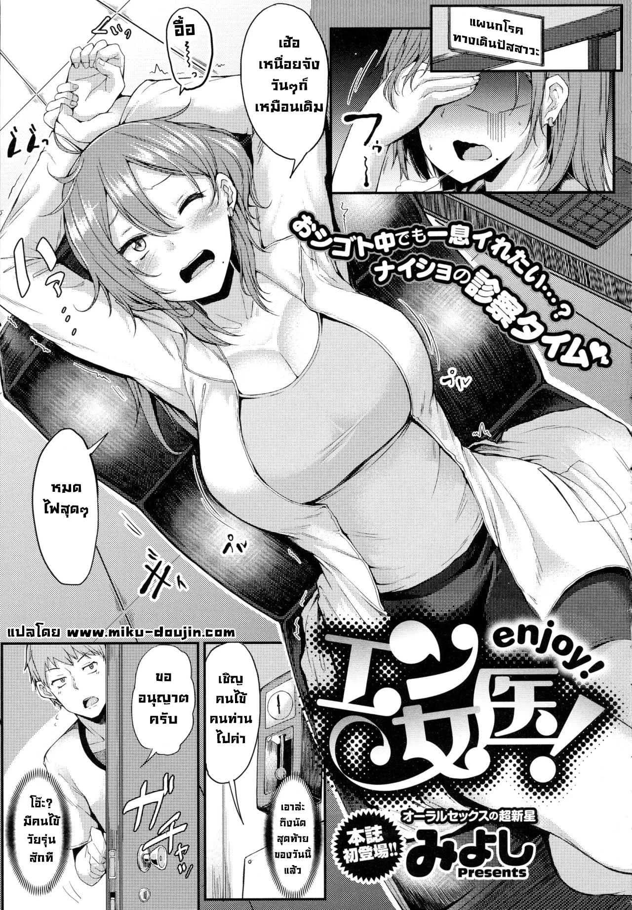 คุณหมอช่วยผมด้วย [Miyoshi] Enjoy! (COMIC Anthurium 2016-06)