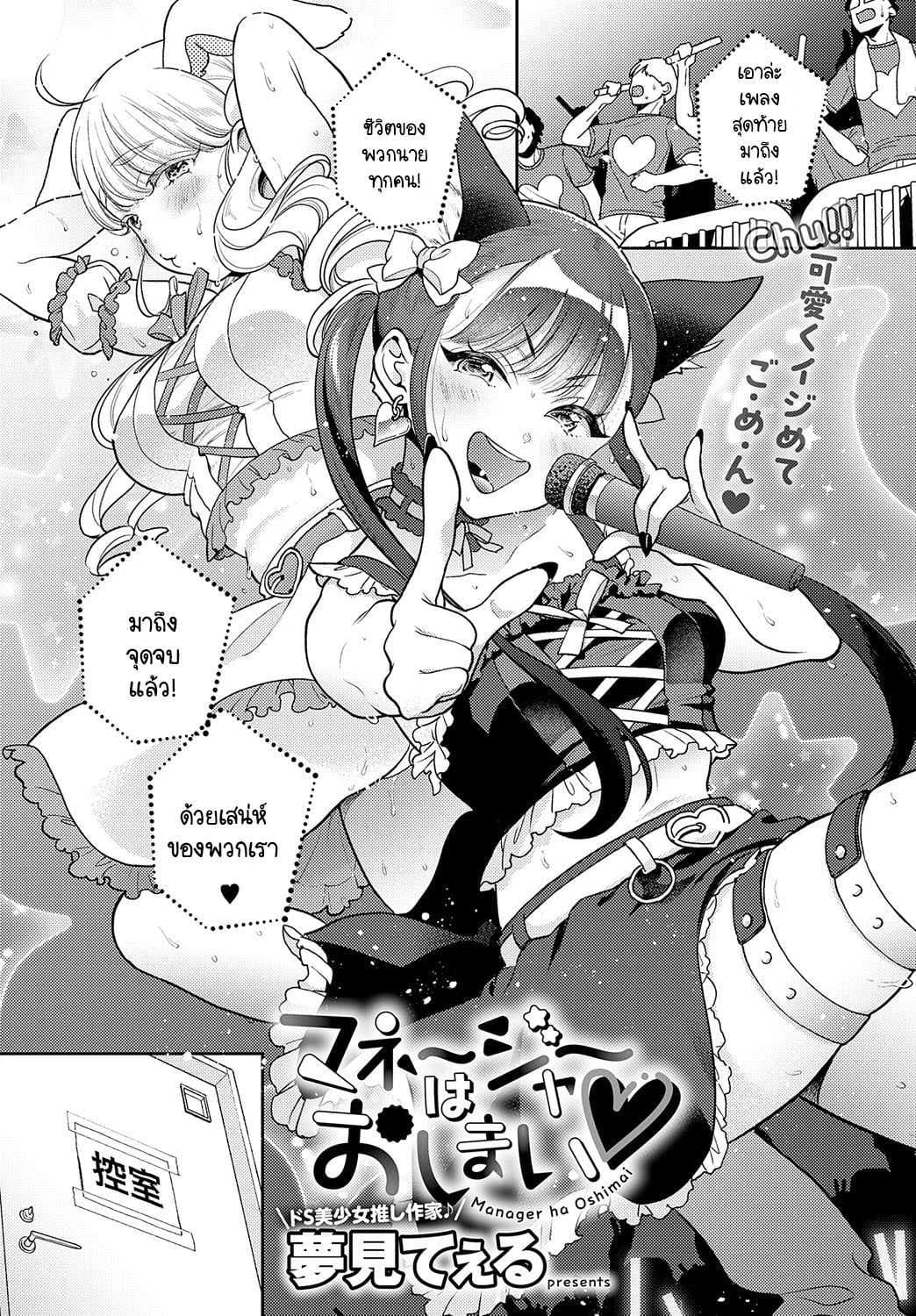 อาชีพผู้จัดการของผมจบแล้ว [Yumemi Teer] Manager ha Oshimai