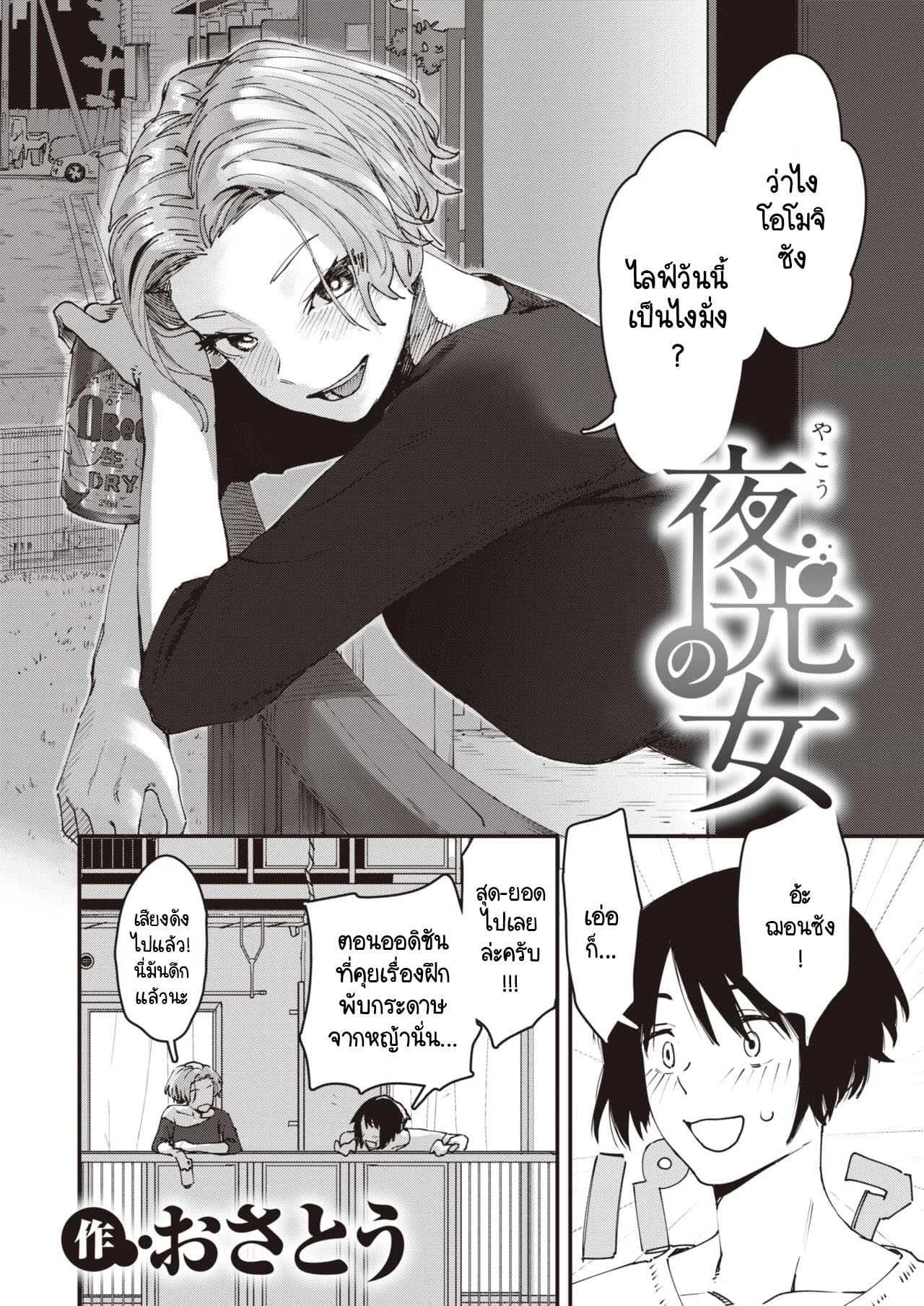 เบื้องหลังการใช้ชีวิตของวีไอดอล [Osato] Yakou no onna