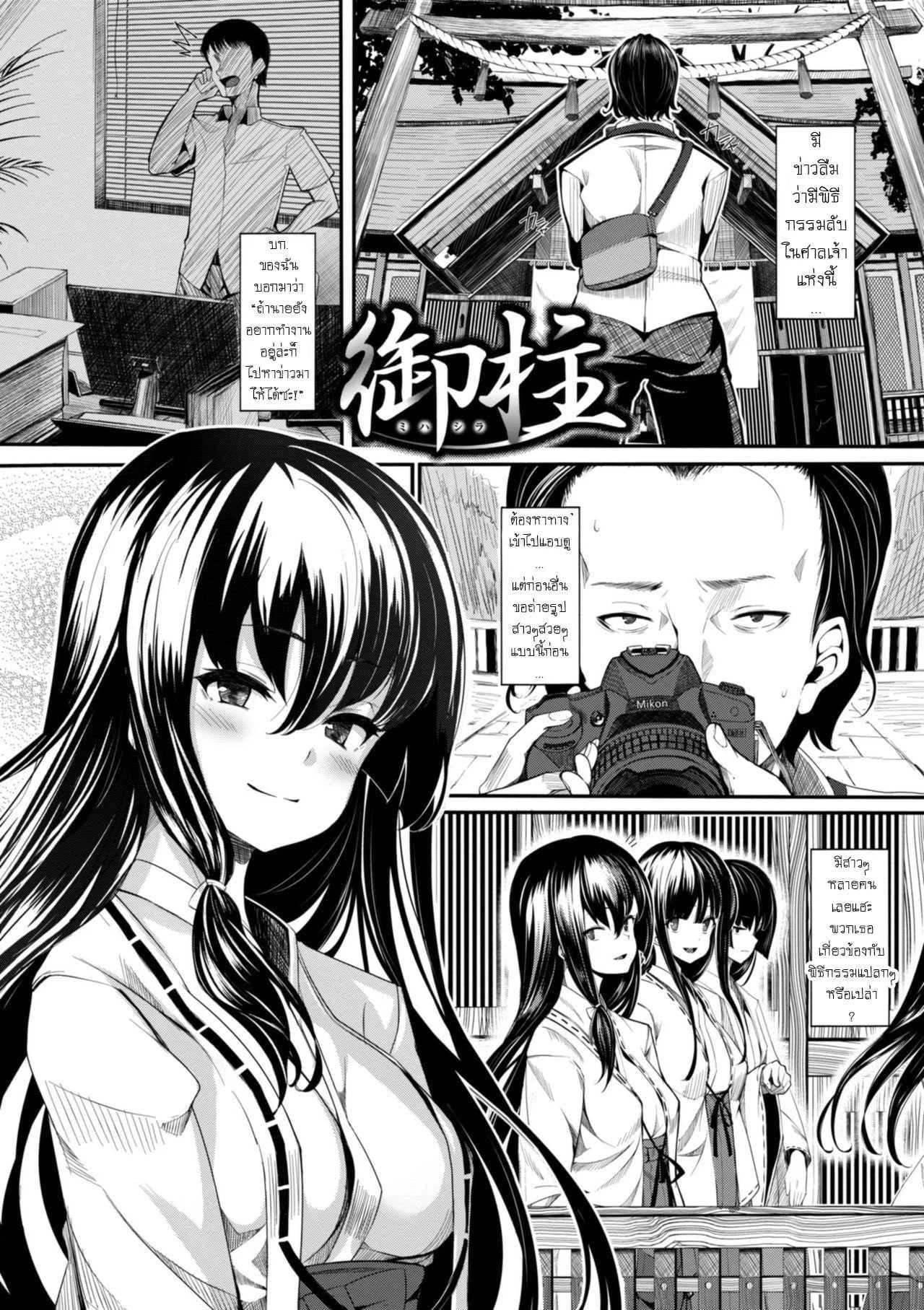 พิธีชำระล้าง [Shiokonbu] Koimaguwai