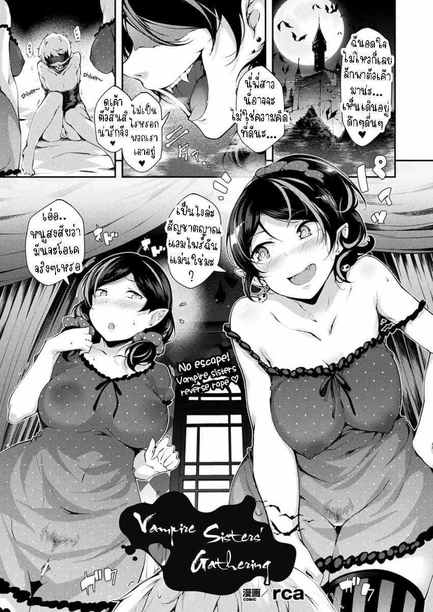 พี่น้องแวมไพร์[rca] Kyuuketsu Shimai no Hiroimono  Vampire Sisters Gathering