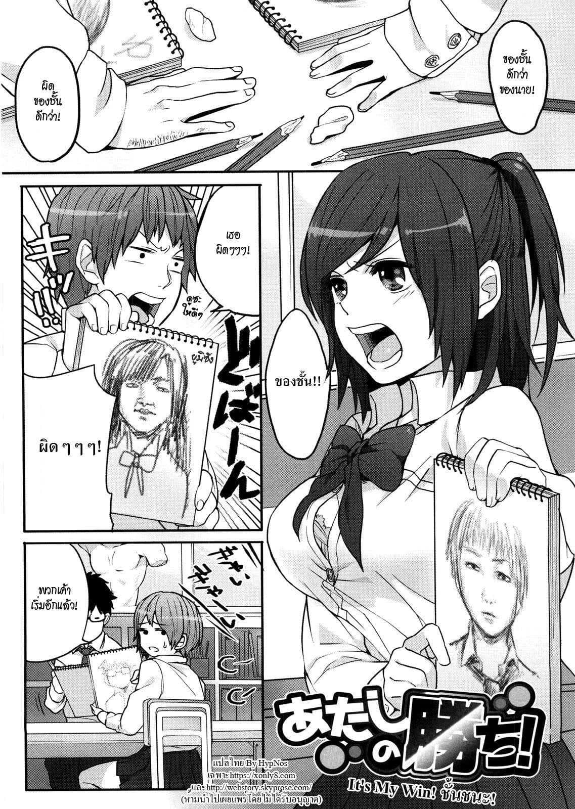 ชั้นชนะ [Igumox] Atashi no Kachi! | It's My Win! (Yosugara Sexology)