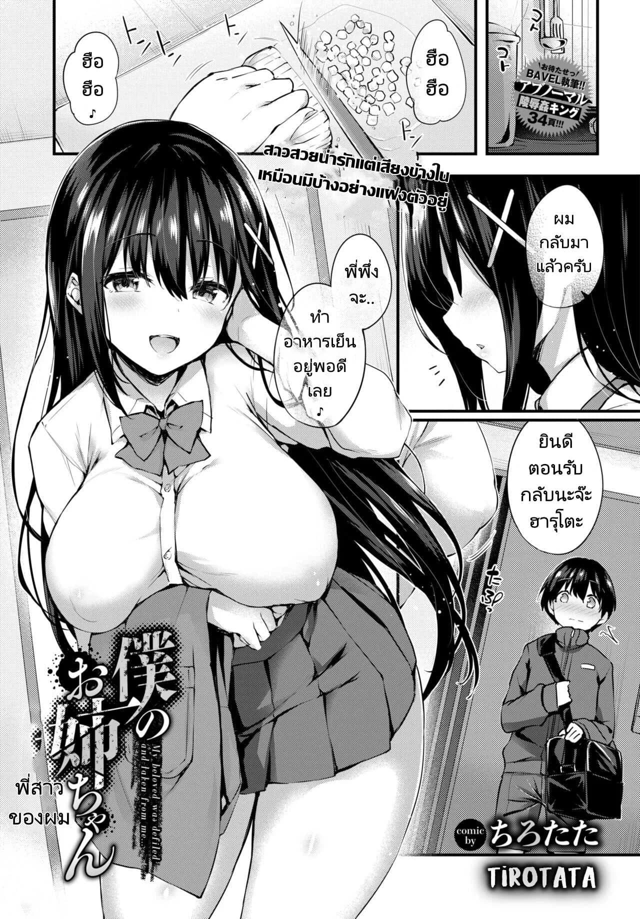 พี่สาวคนใหม่ของผม [Tirotata] BOKU NO ONEE CHAN  My sweet sister