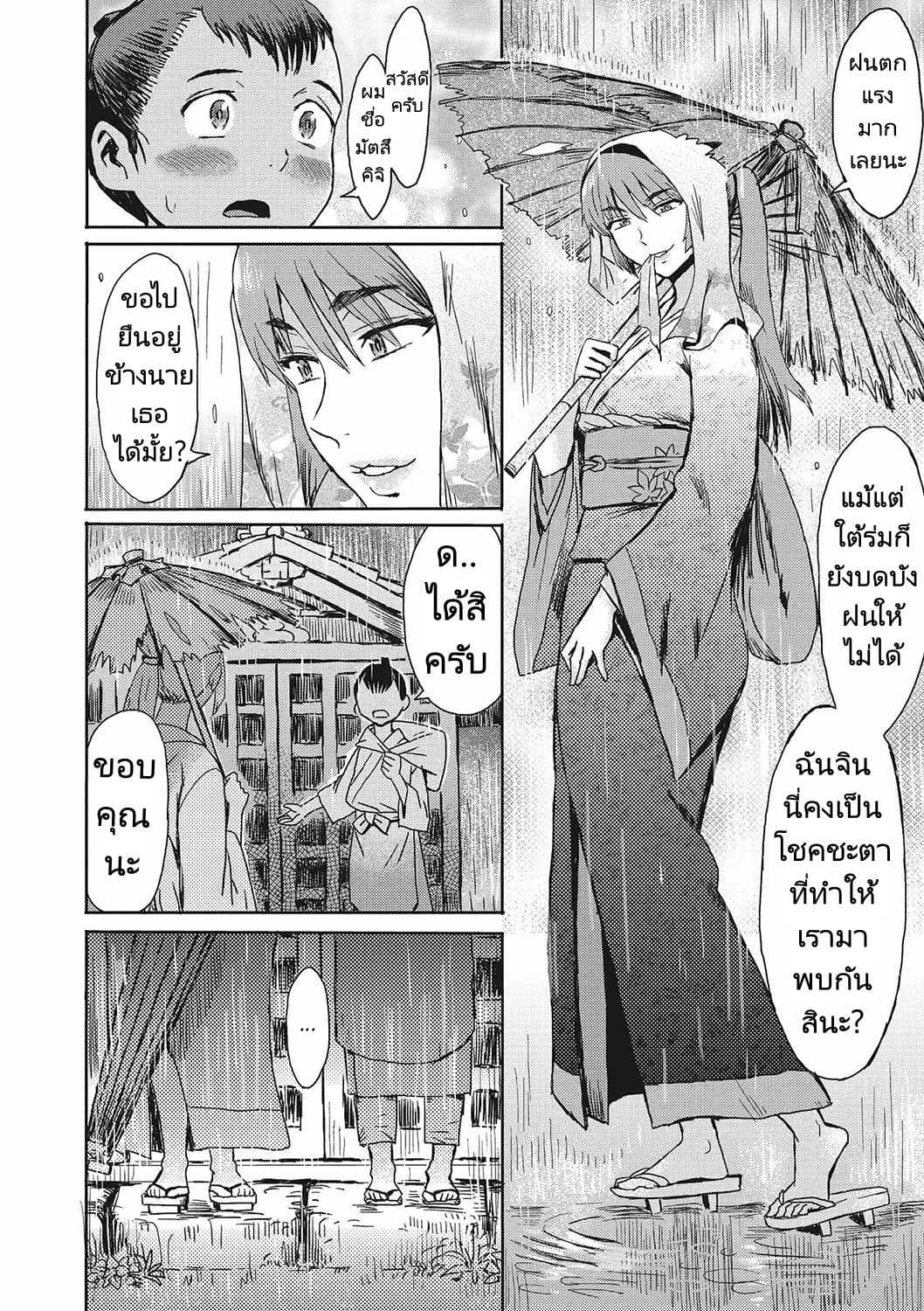 เธอคือปีศาจจิ้งจอกรึเปล่า [Kuroiwa Menou] Kitsune Ame  Fox Rain