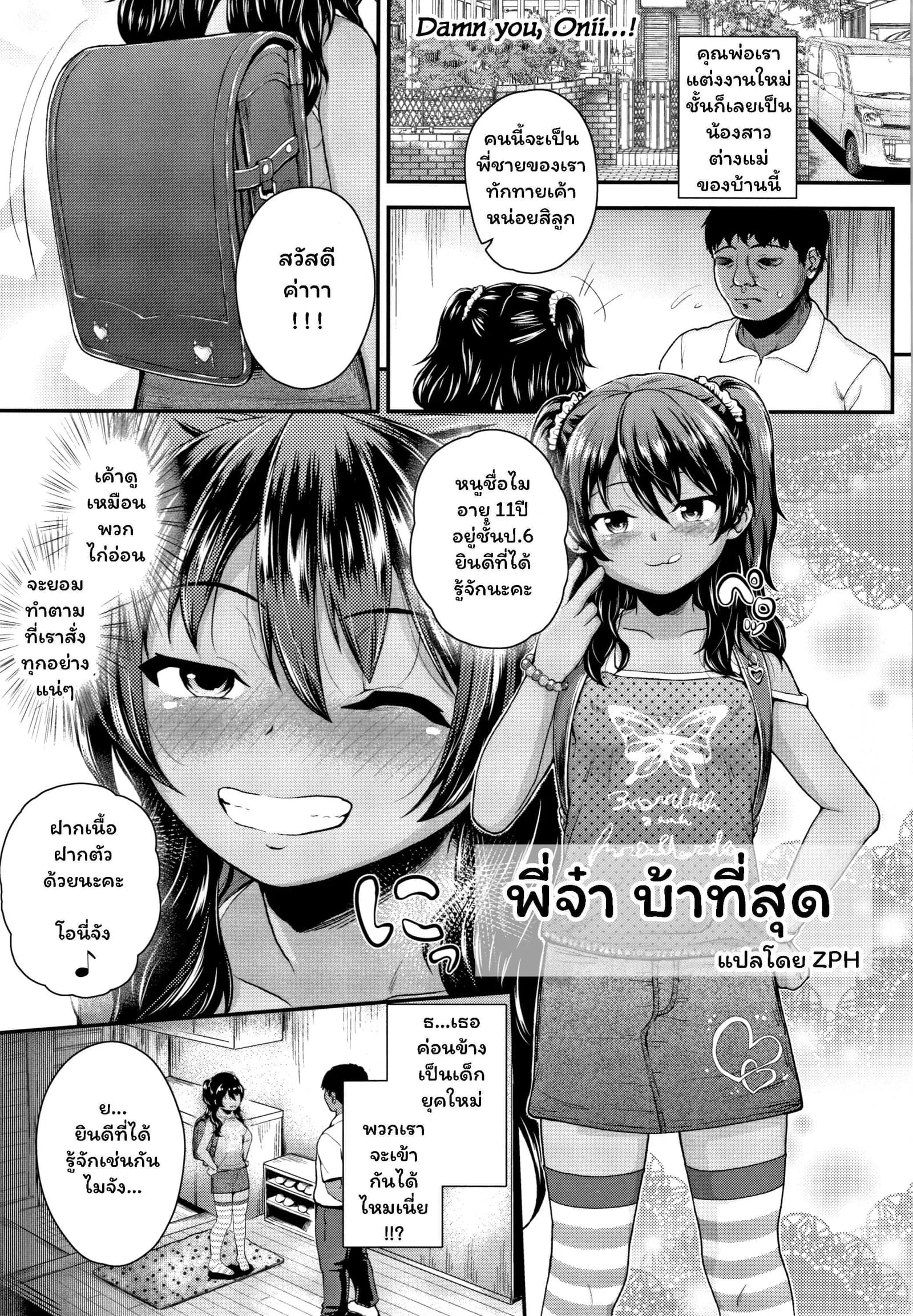 พี่จ๋า บ้าที่สุด [Hikoma Hiroyuki] Onii no Kuse ni (Seichouchuu no Masegaki ni Ai no Shisshin Acme Shidou)