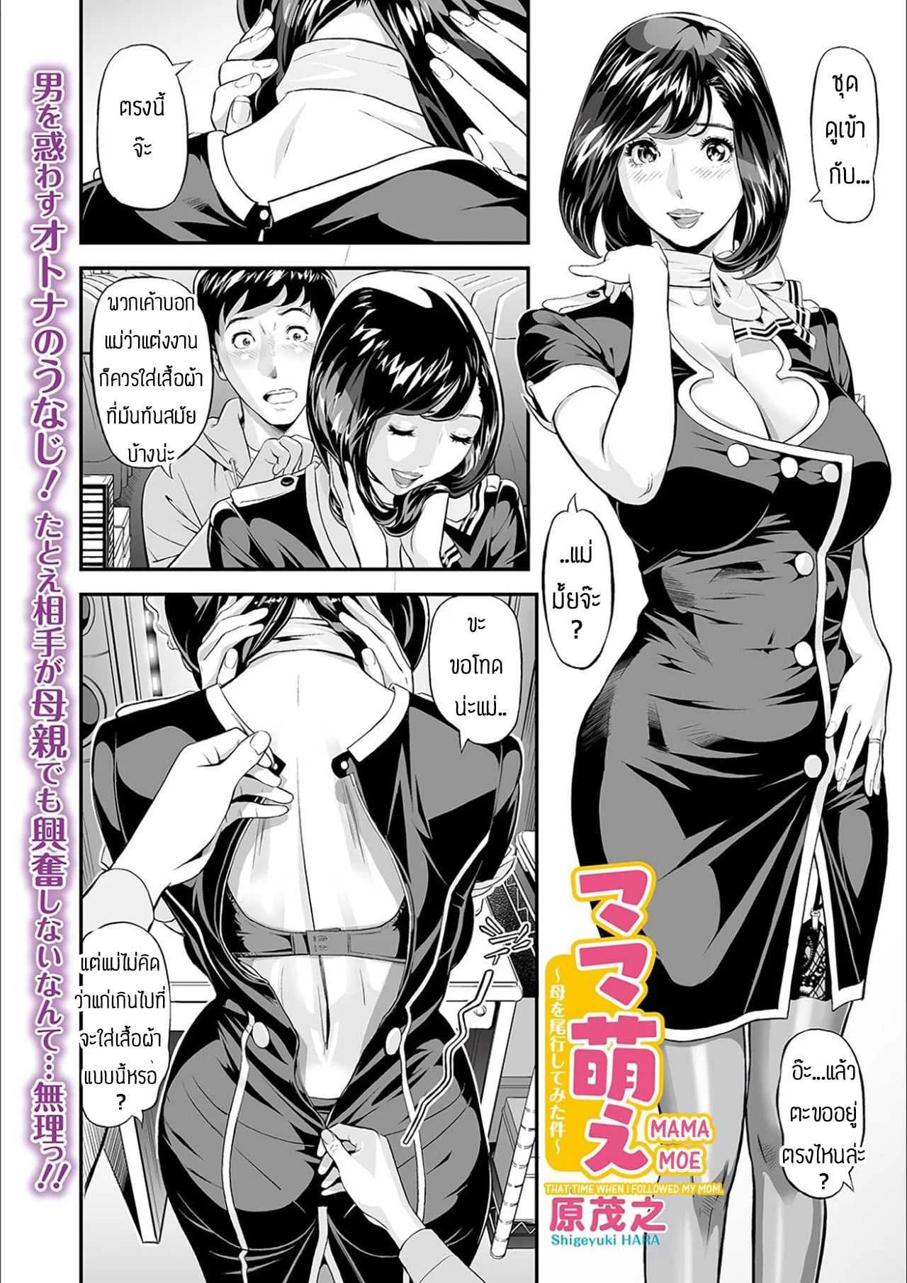ก็คนมันเป็นห่วงแม่นิ [Hara Shigeyuki] Mama Moe Haha o Bikou Shite Mita Ken