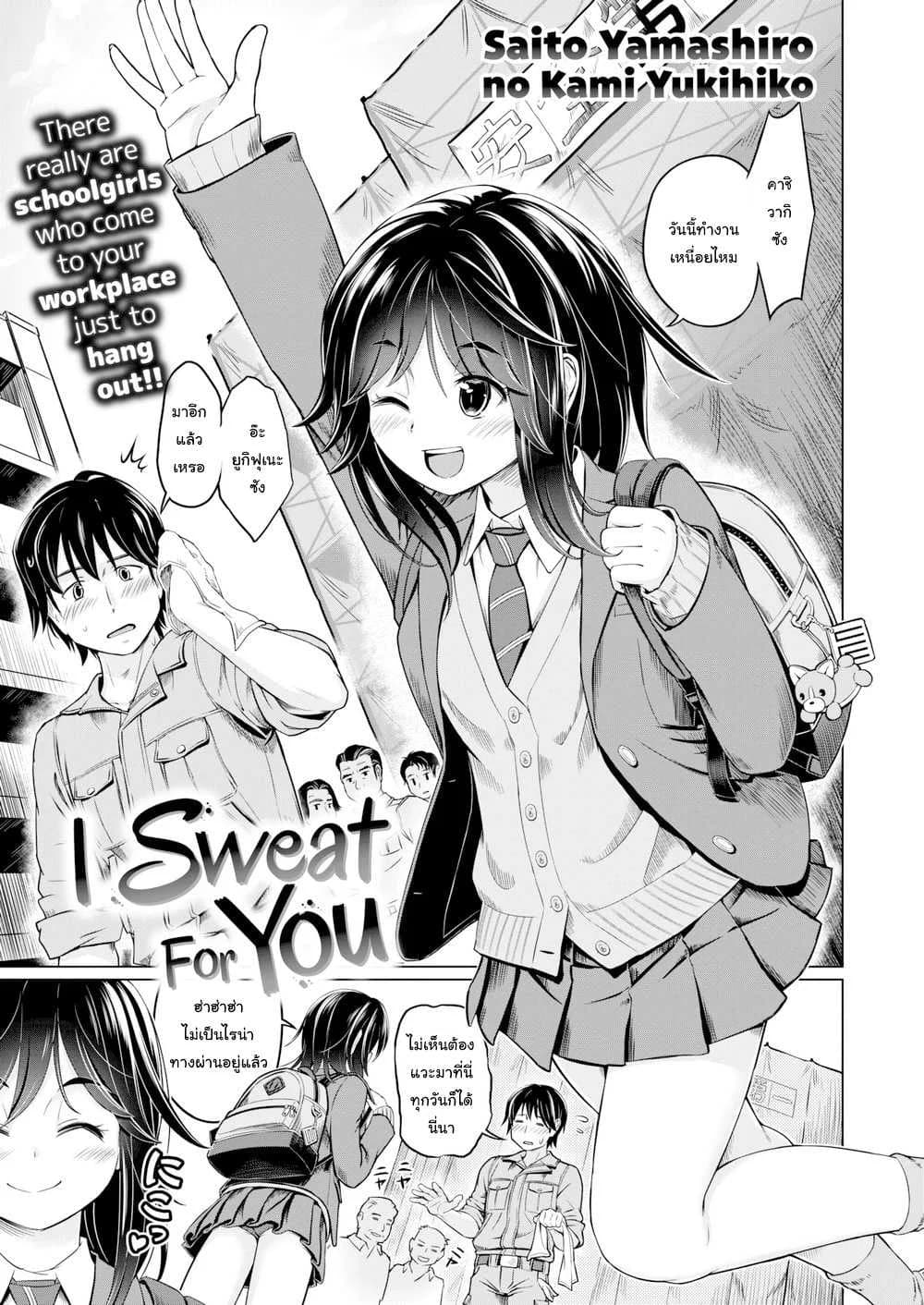ฉันชอบกลิ่นเหงื่อของนาย [Saito Yamashiro No Kami Yukihiko] I Sweat For You