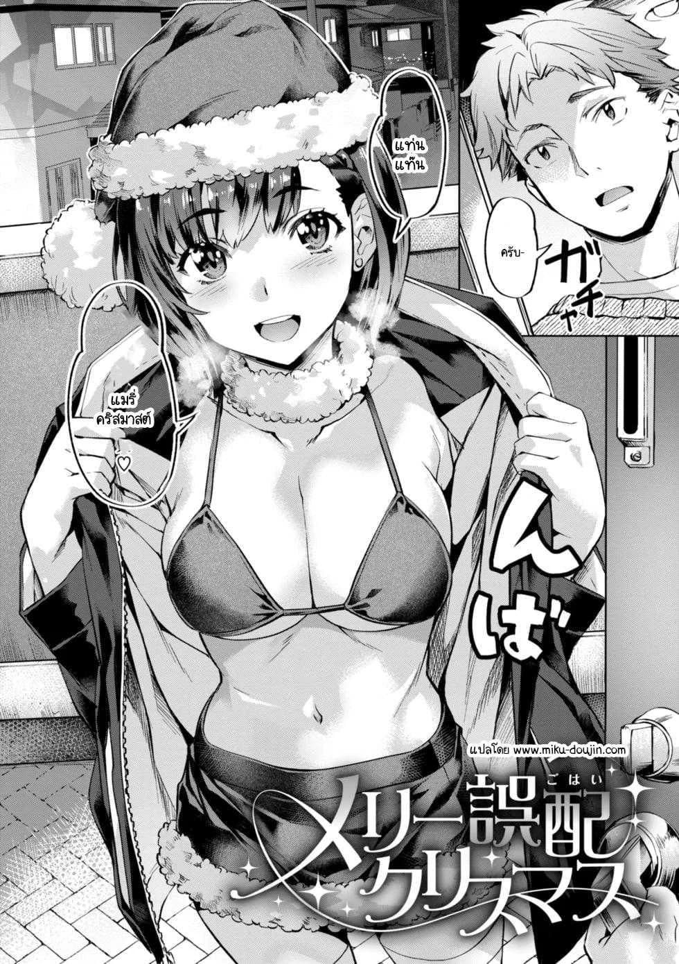เรื่องเข้าใจผิดในวันคริสมาสต์ [Nagayori] Merry Gohai Christmas
