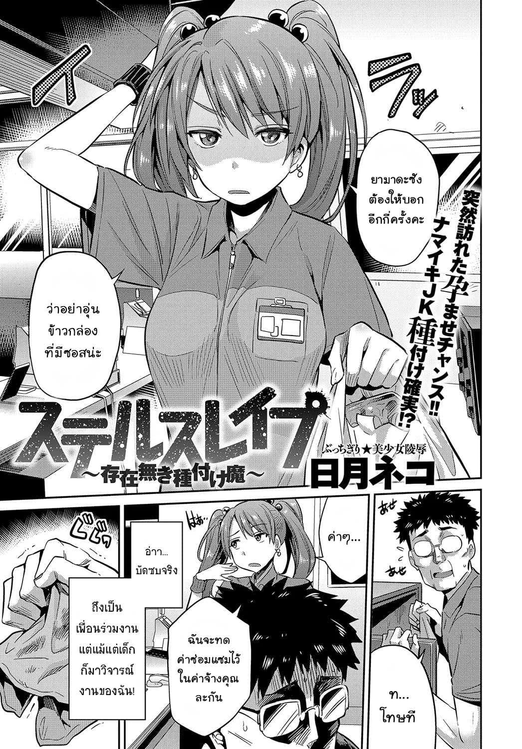 [Hinotsuki Neko] Stealth Rape ~Sonzai Naki Tanetsukema~ (COMIC Anthurium 2017-07)