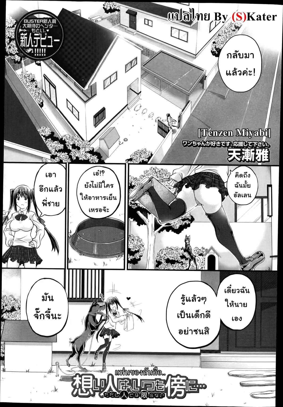 แฟนของฉันคือ.. [Tenzen Miyabi] Omoibito wa, Itsumo Soba ni... Tadashi Hito to wa Kagiranai | My lover is always beside me... but he's not a human (BUSTER COMIC 2014-07)