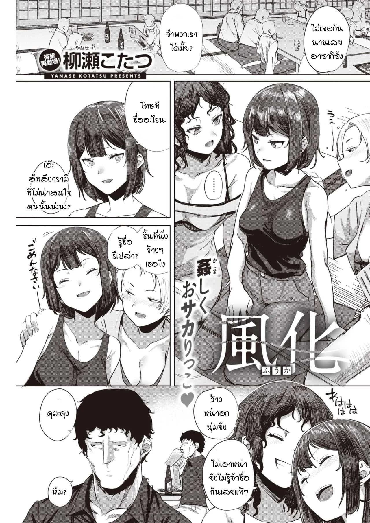 หากเมื่อก่อนเราซื่อตรงกับความรู้สึกกันมากกว่านี้ [Yanase Kotatsu] Fuuka