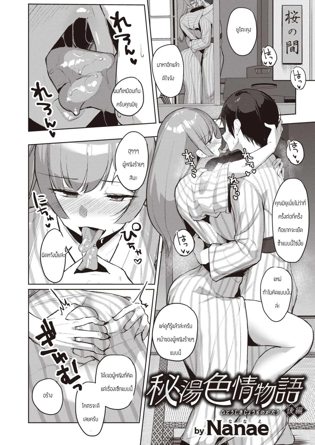 หนีเพื่อนไปหาเธอ [Nanae] Hitou Shikijou Monogatari Kouhen