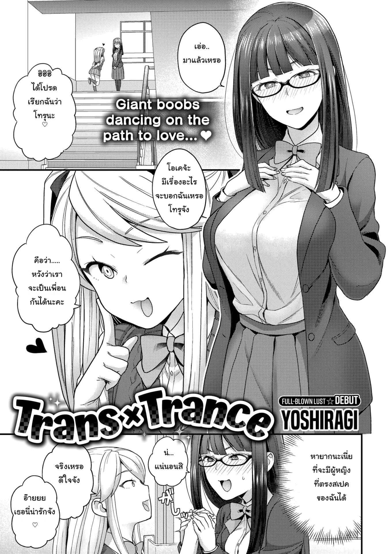 ไม่ชอบผู้ชายก็ไม่มีปัญหา [Yoshiragi] Trans X Trance