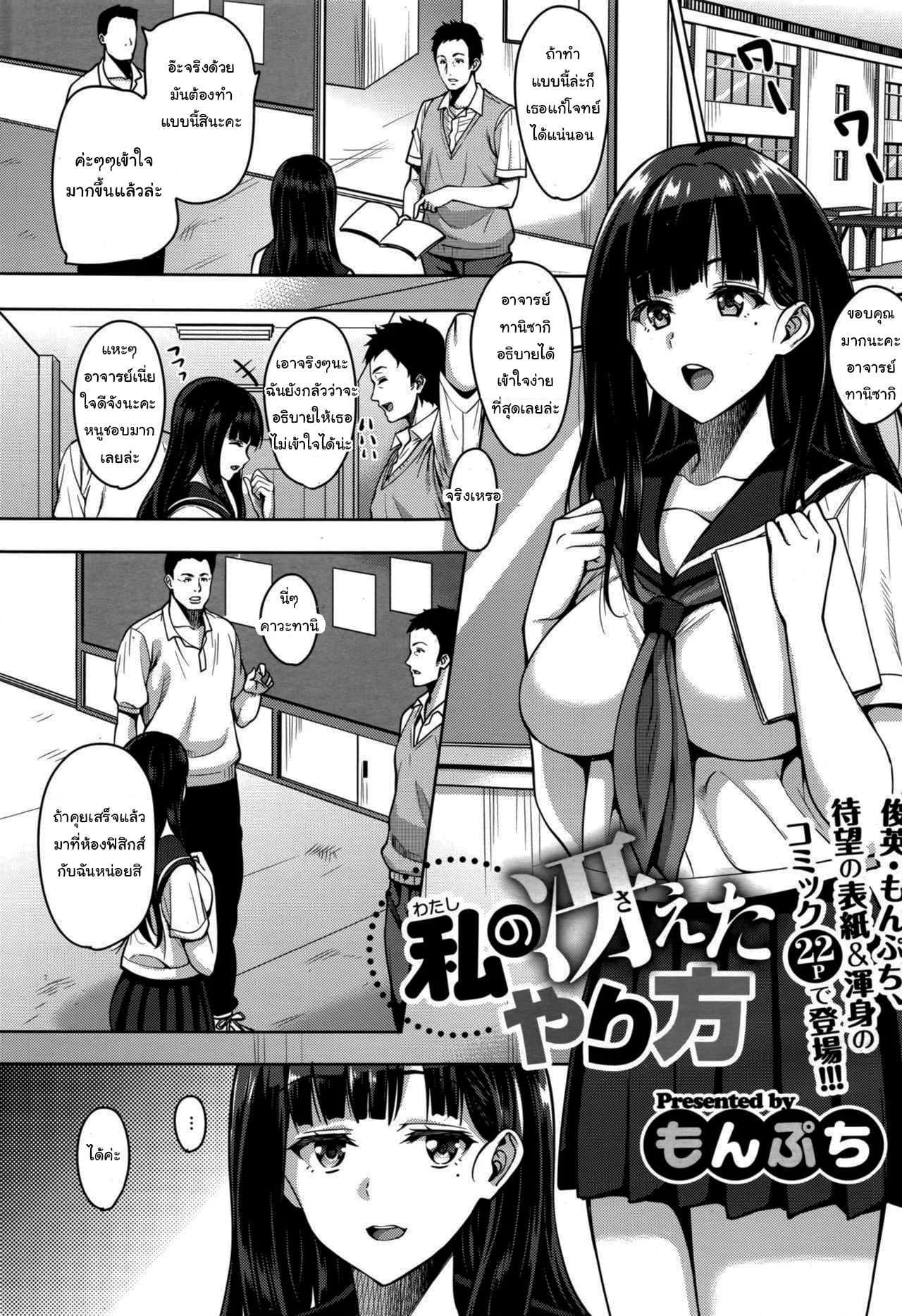 นี่แหละวิธีล่าเหยื่อ [Mon-petit] Watashi no Saetayarikata (COMIC Megastore Alpha 2016-08)
