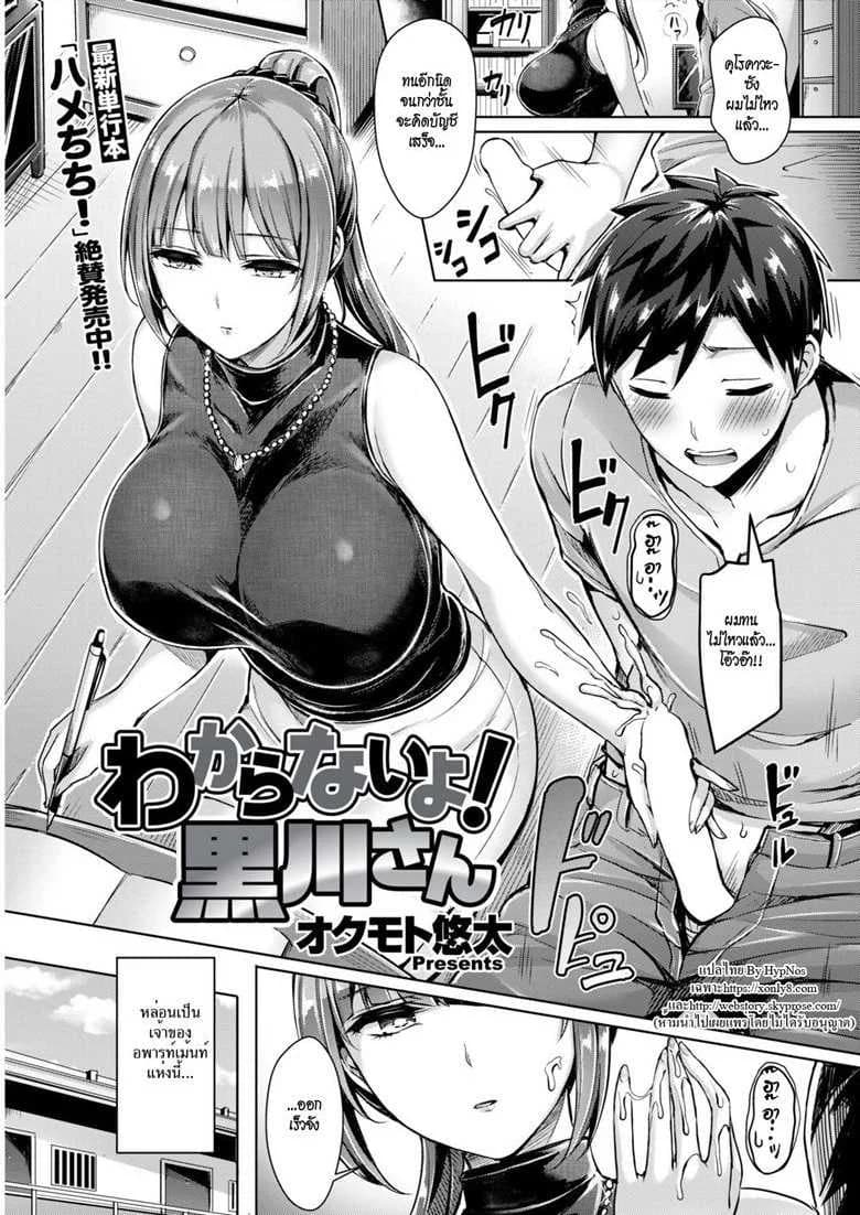 ขอโทษที คนนี้จอง [Okumoto Yuuta] Wakaranai yo! Kurokawa-san (COMIC Kairakuten BEAST 2018-09)
