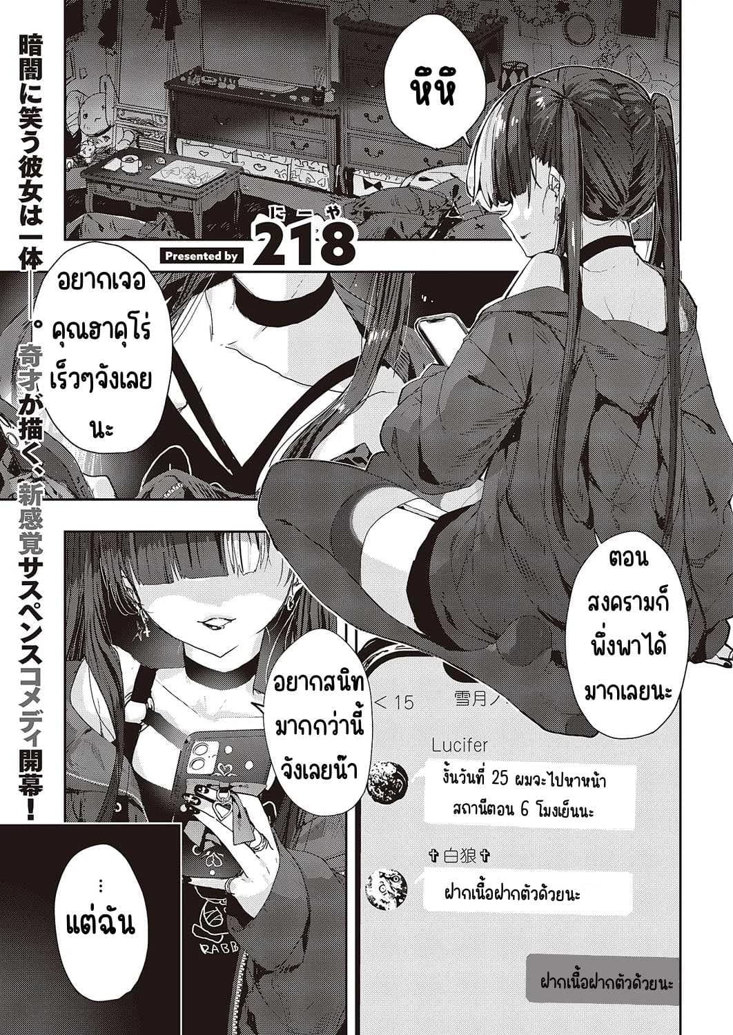 ของฉันคนเดียว [217] Menhera sa sete mita