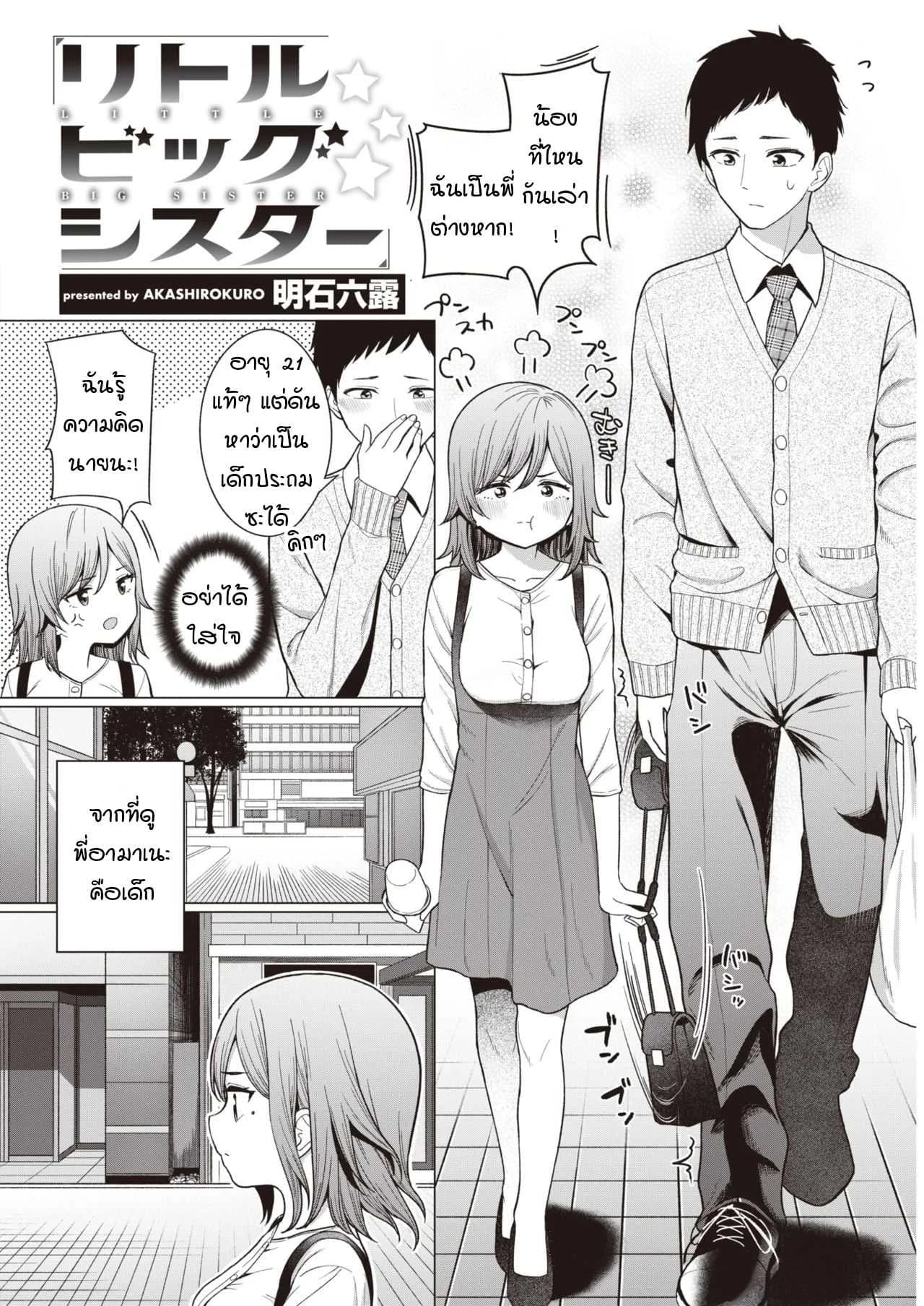 พี่สาวผมตัวน้อยตัวนิด [Akashi Rokuro] Little big sister