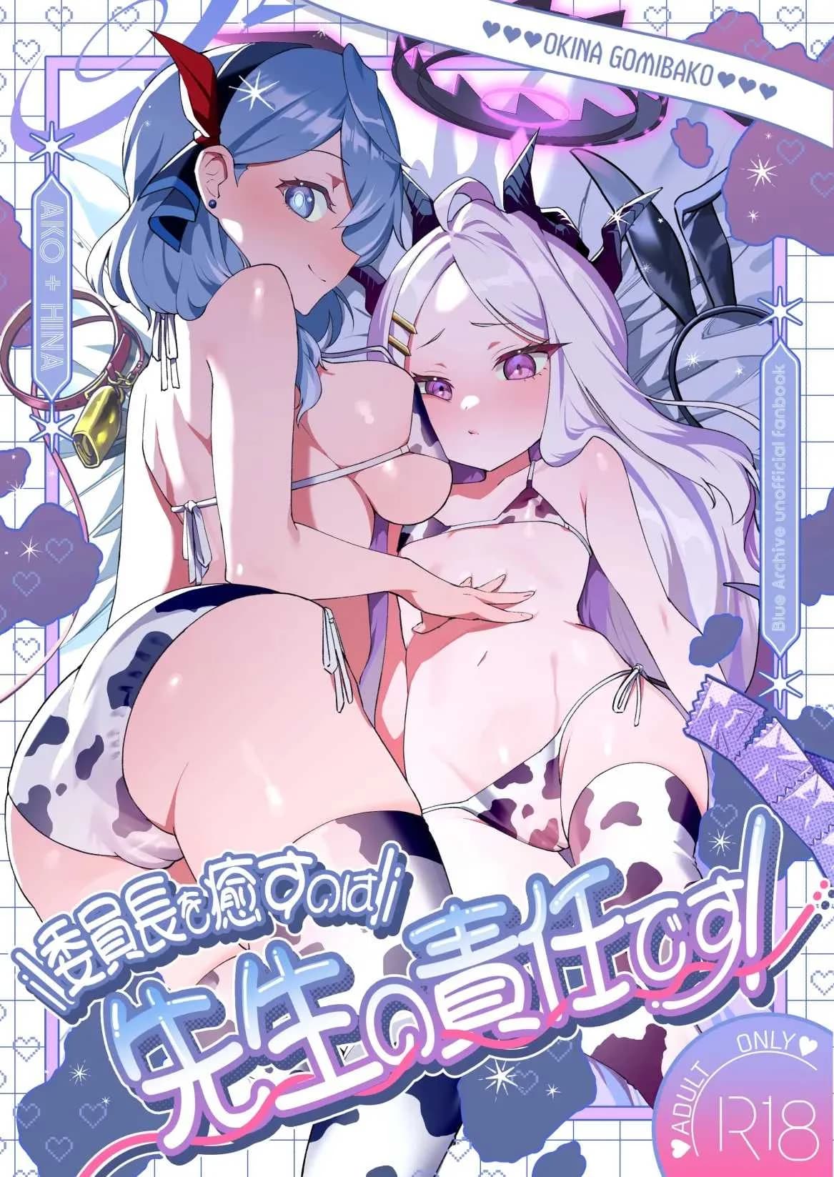 หน้าที่ครูก็ต้องช่วยนักเรียน [Ookina Gomibako (Oki Nagomi)] Iinchou o Iyasu no wa Sensei no Sekinin desu! + Watashi wa Anata o Aishiteru (Blue Archive)