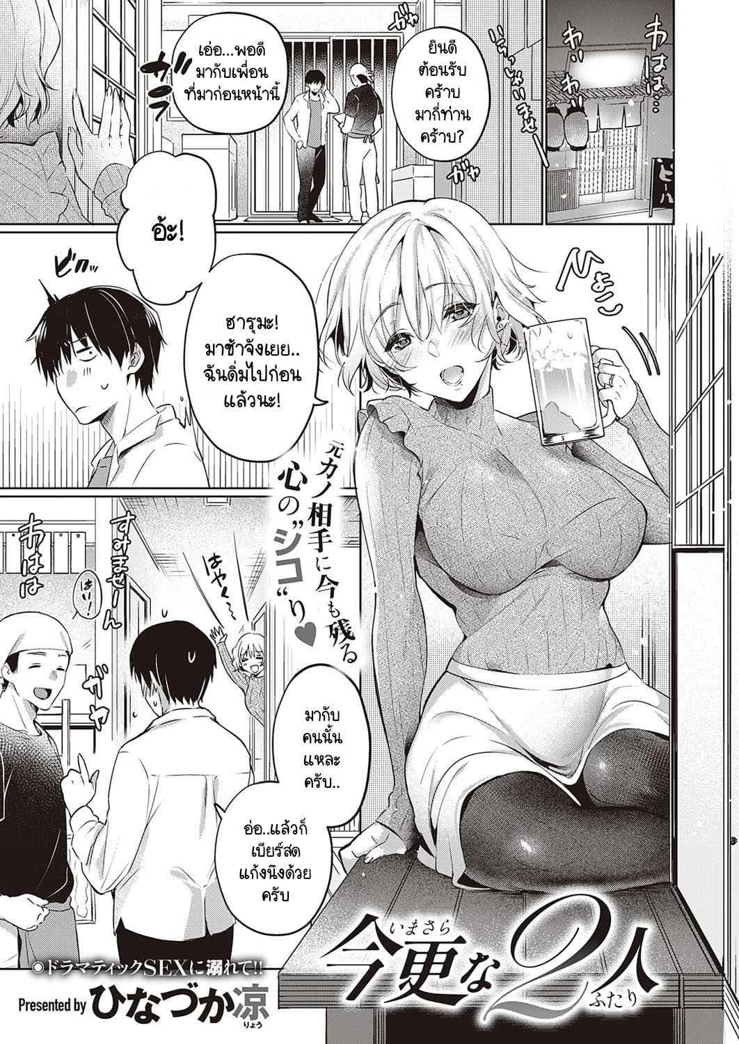 วันที่สายเกินไปของเราสองคน [Hinazuka Ryo] Imasarana futari
